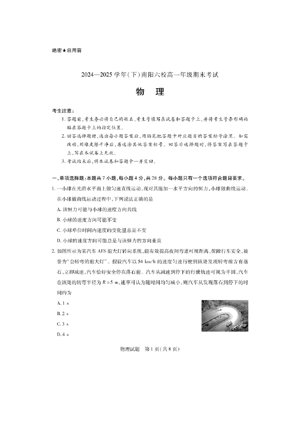 物理试卷河南南阳市六校2024-2025学年高一下学期期末试题（图片版）.docx 第1页