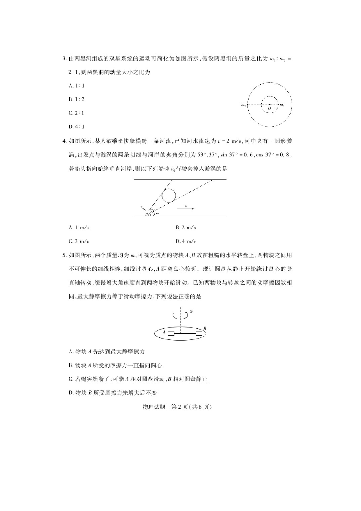 物理试卷河南南阳市六校2024-2025学年高一下学期期末试题（图片版）.docx 第2页