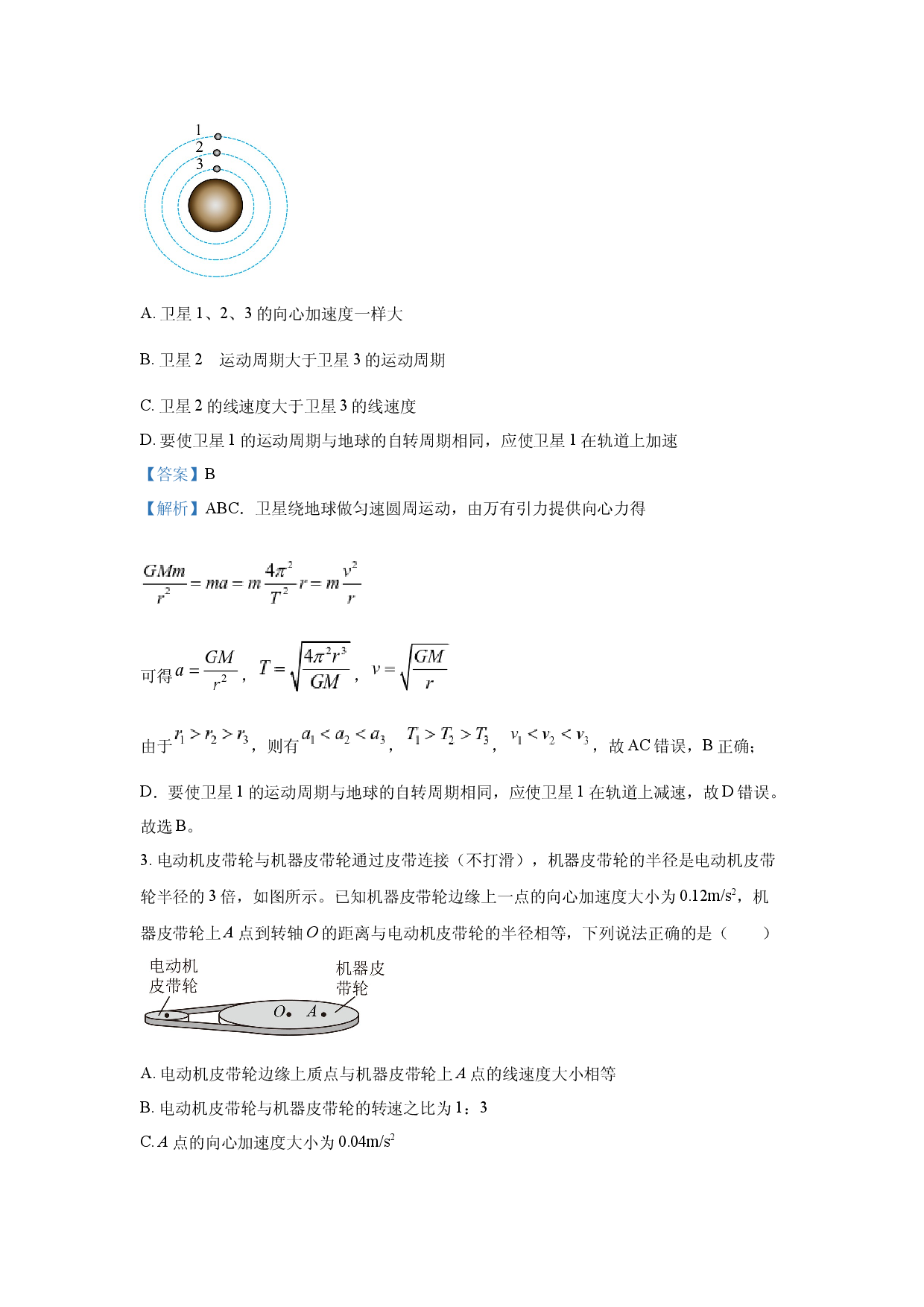 物理试卷河南南阳市六校联考（邓州一中内乡一中唐河一中等）2024-2025学年高一下学期7月期末试题(含参考解析).docx 第2页