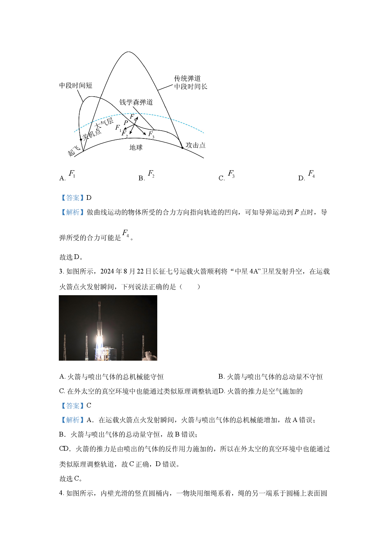 物理试卷河南南阳市新未来联考2024-2025学年高一下学期6月期末试题(含参考解析).docx 第2页
