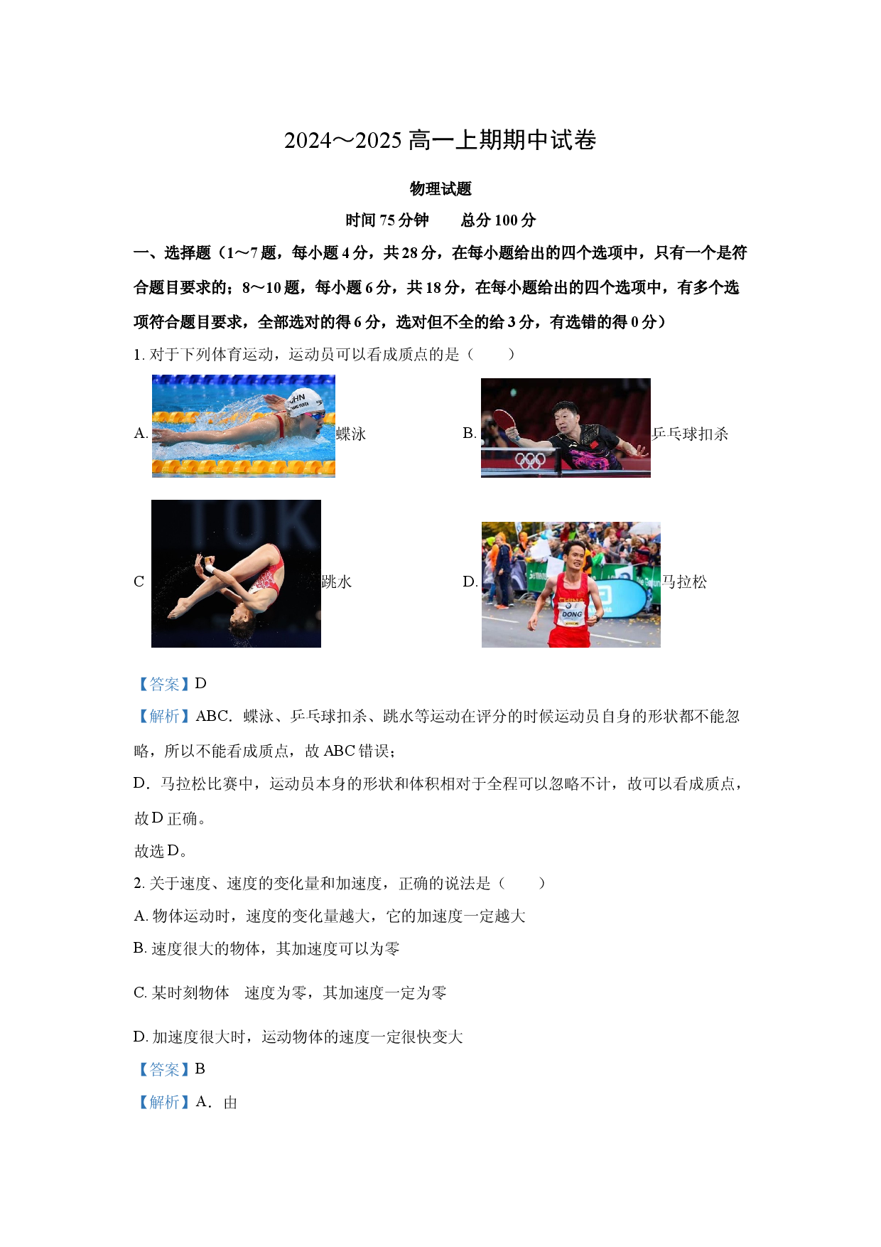 物理试卷河南周口市鹿邑县2024-2025学年高一上学期11月期中试题(含参考解析).docx 第1页