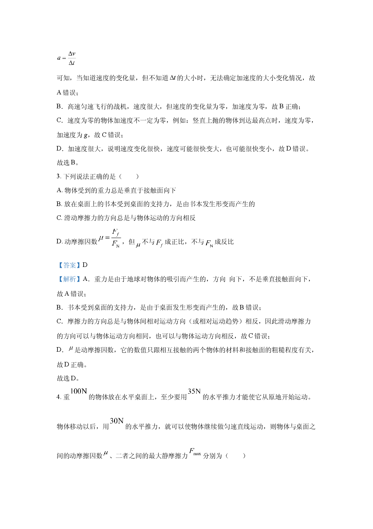 物理试卷河南周口市鹿邑县2024-2025学年高一上学期11月期中试题(含参考解析).docx 第2页