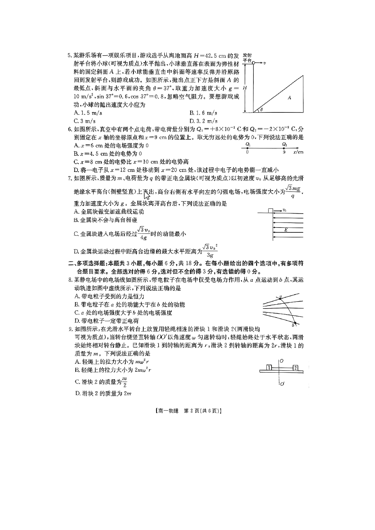 物理试卷河南新乡市2024-2025学年高一下学期7月期末试题（图片版）.docx 第2页