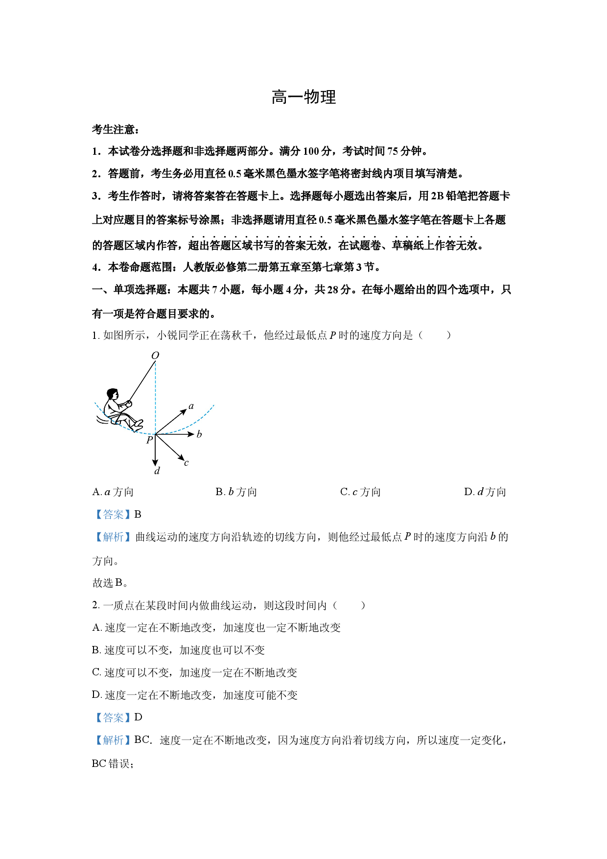 物理试卷河南许昌市多校2024-2025学年高一下学期4月期中考试试题(含参考解析).docx 第1页