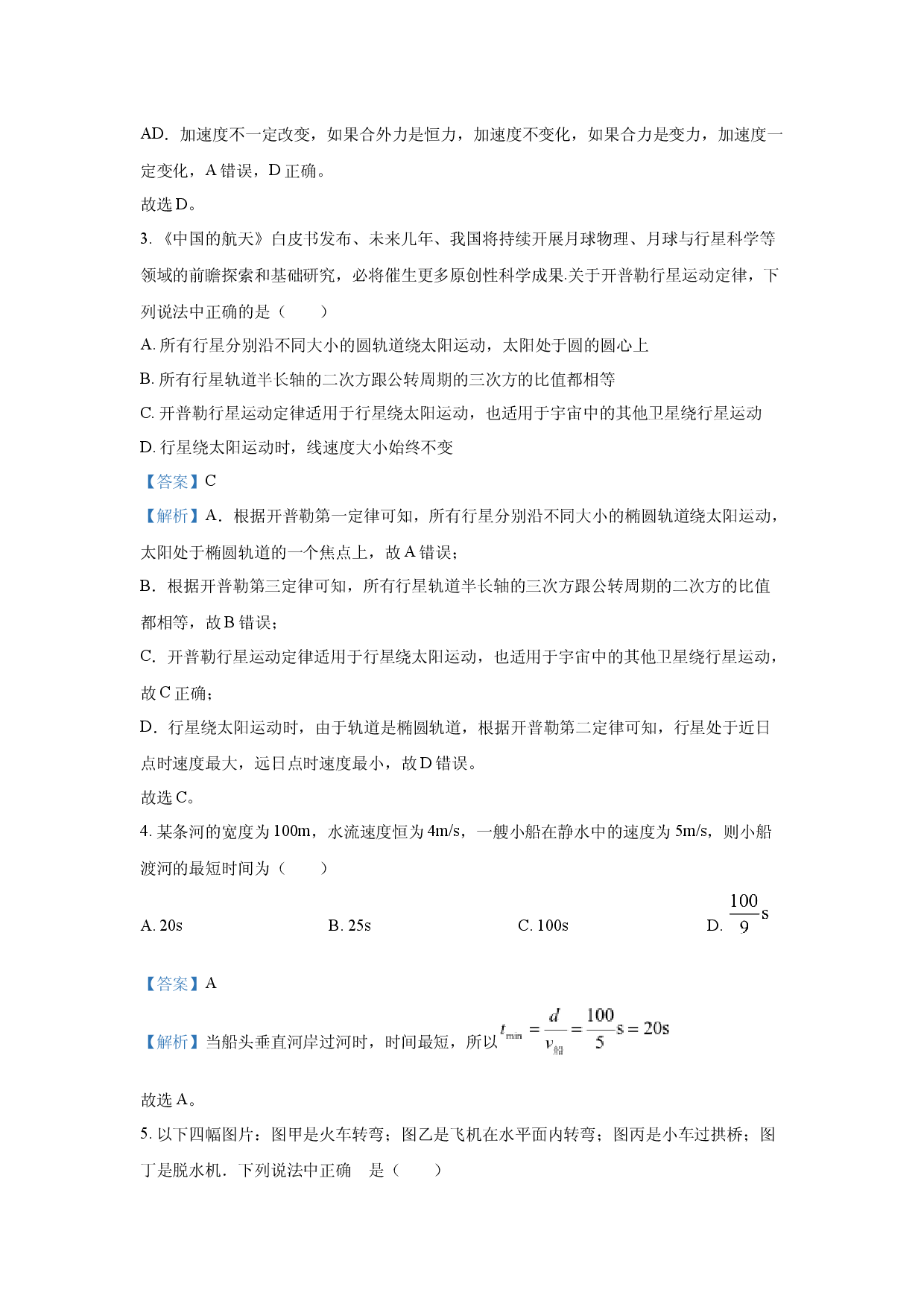 物理试卷河南许昌市多校2024-2025学年高一下学期4月期中考试试题(含参考解析).docx 第2页