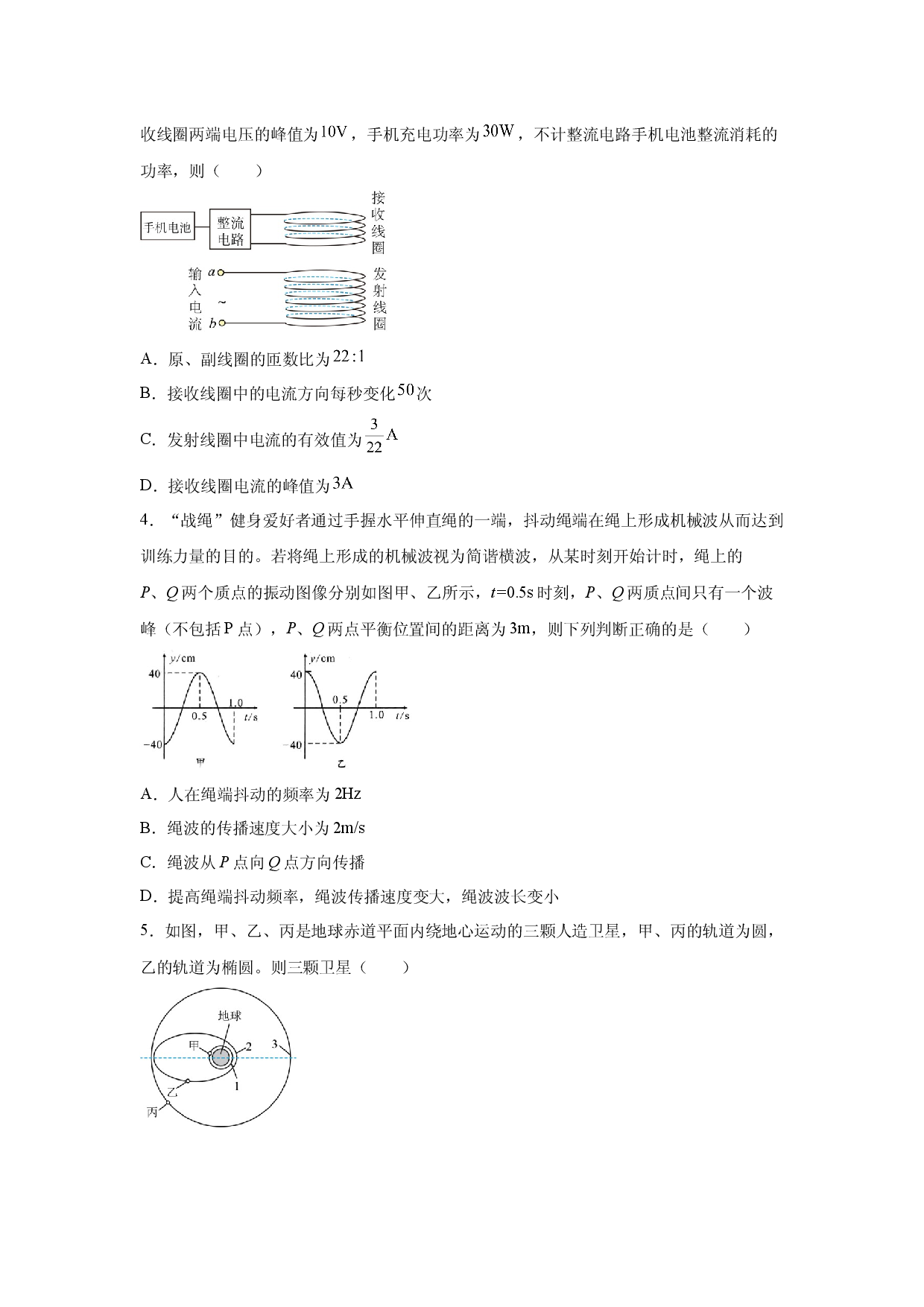 物理试卷2025届广东高三下学期保温练习卷(含参考解析).docx 第2页