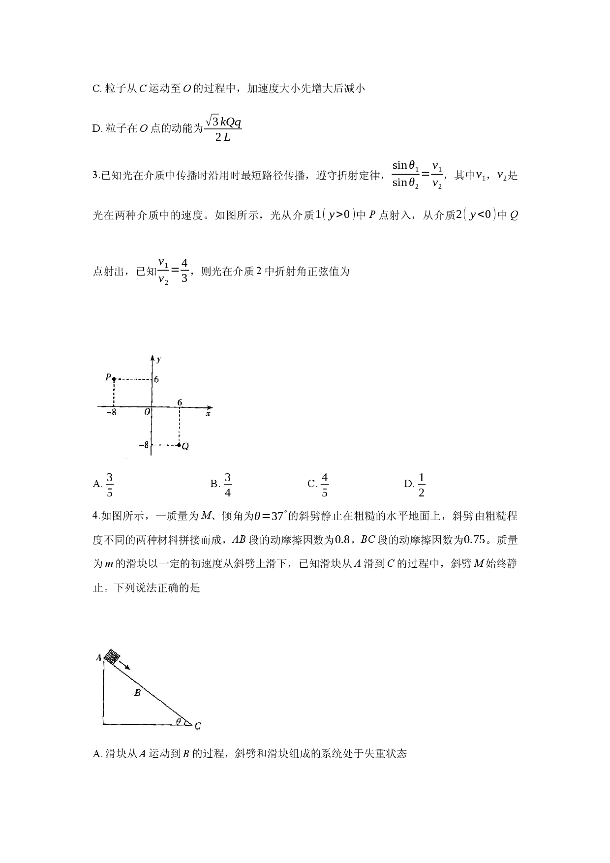 物理试卷2025届湖北圆创压轴卷高三下学期第二次模拟考试试卷(含参考解析).docx 第2页