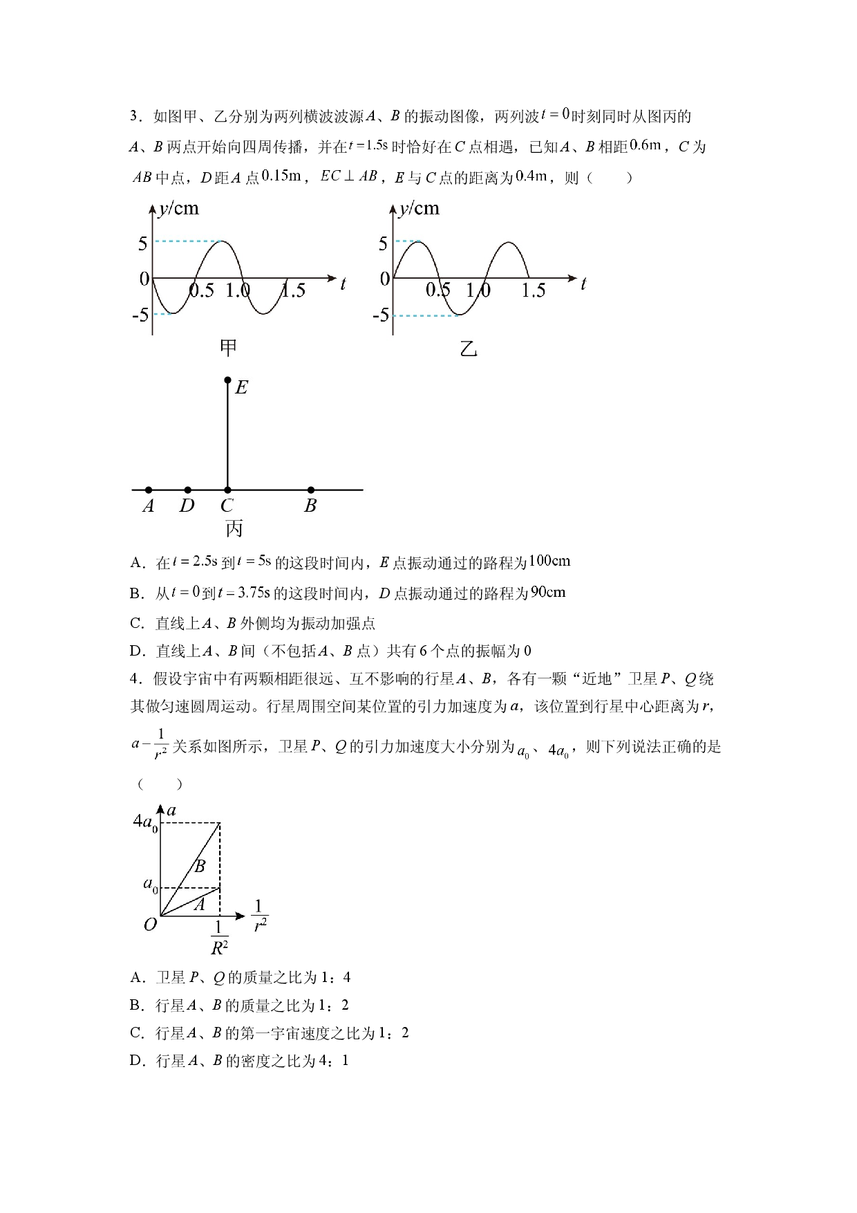 物理试卷2025届湖南高三下学期考前热身训练题5（难适合尖子生）(含参考解析).docx 第2页