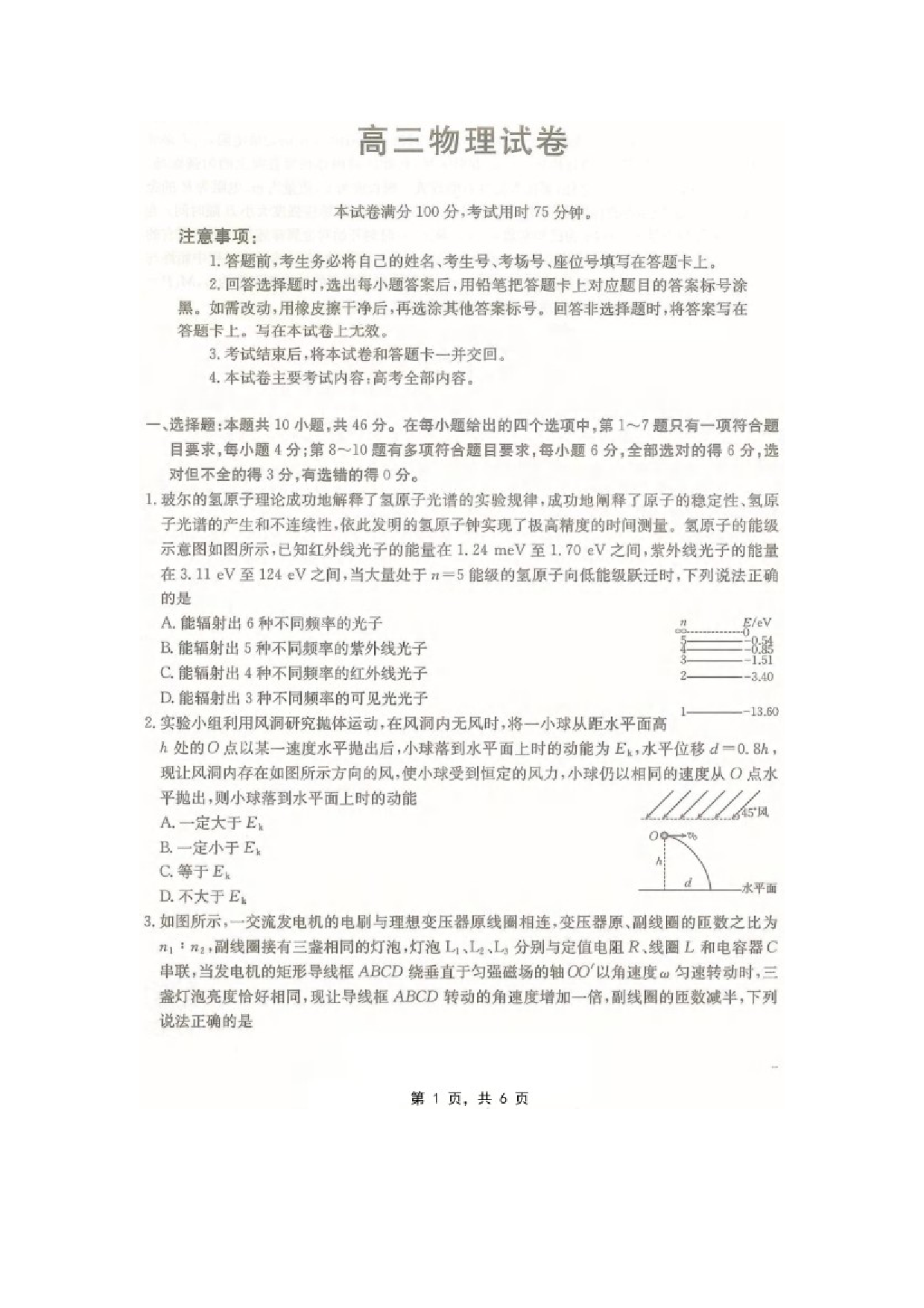 物理试卷2025届重庆高三下学期5月联考试卷（图片版）.docx 第1页