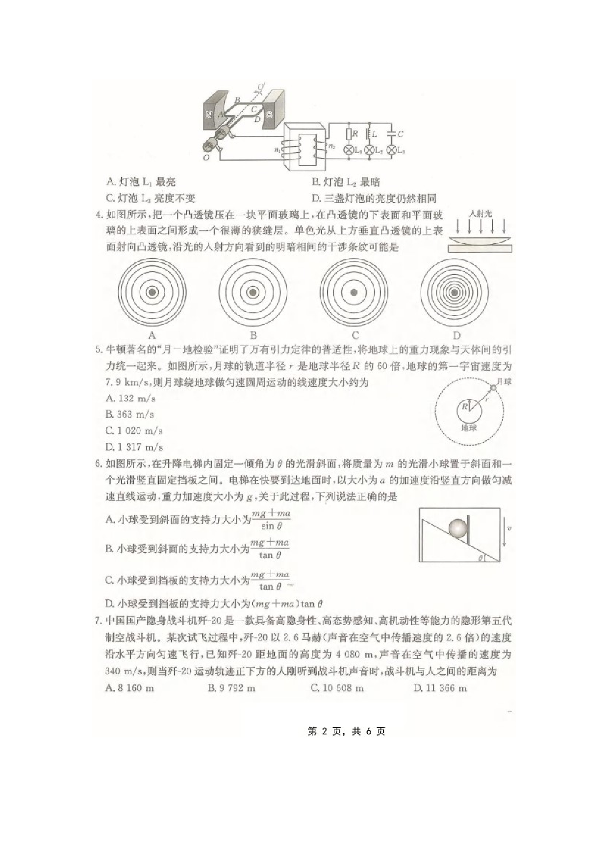 物理试卷2025届重庆高三下学期5月联考试卷（图片版）.docx 第2页