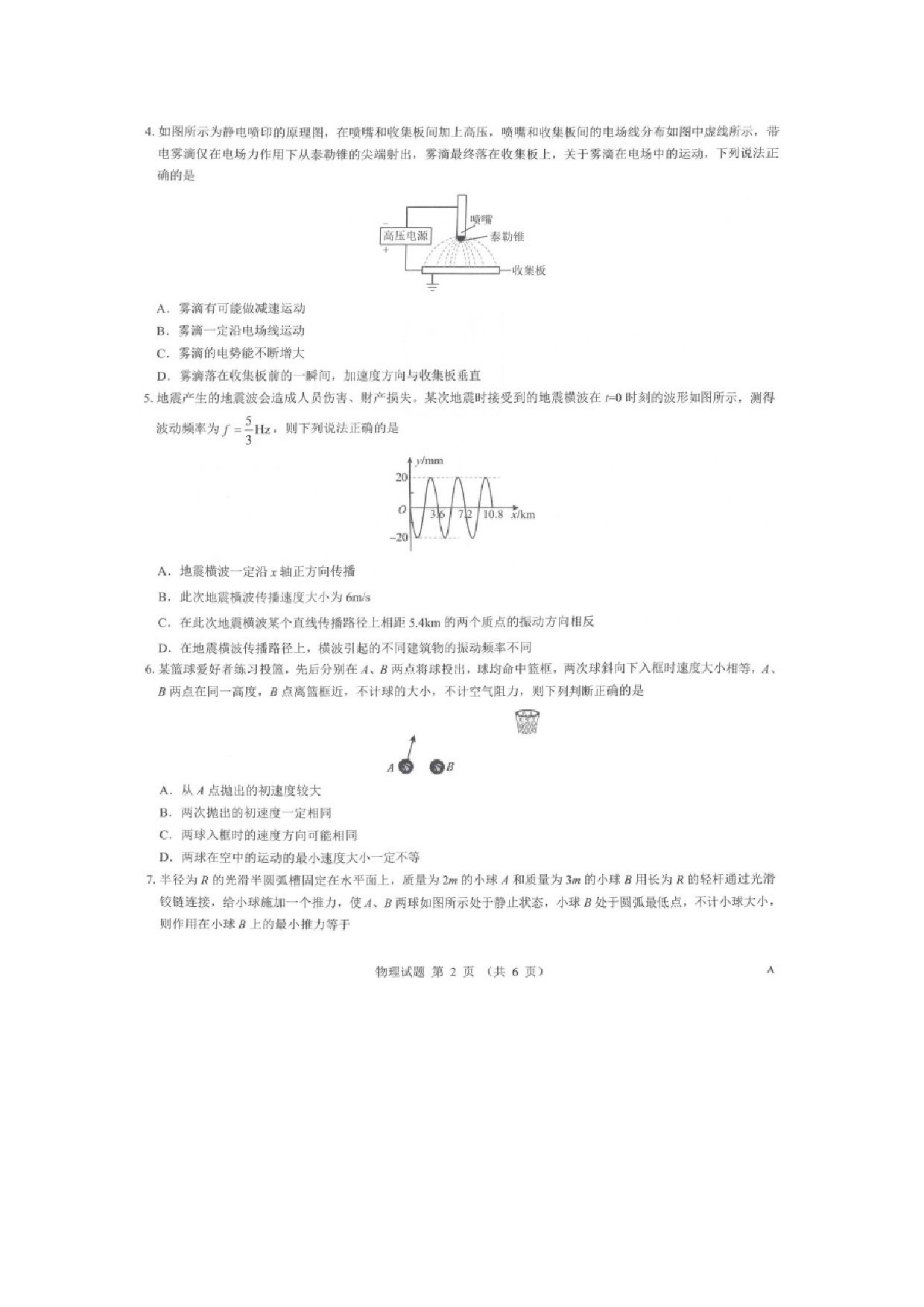 物理试卷2025年山西太原市高三下学期模拟考试（三）试题（图片版）.docx 第2页