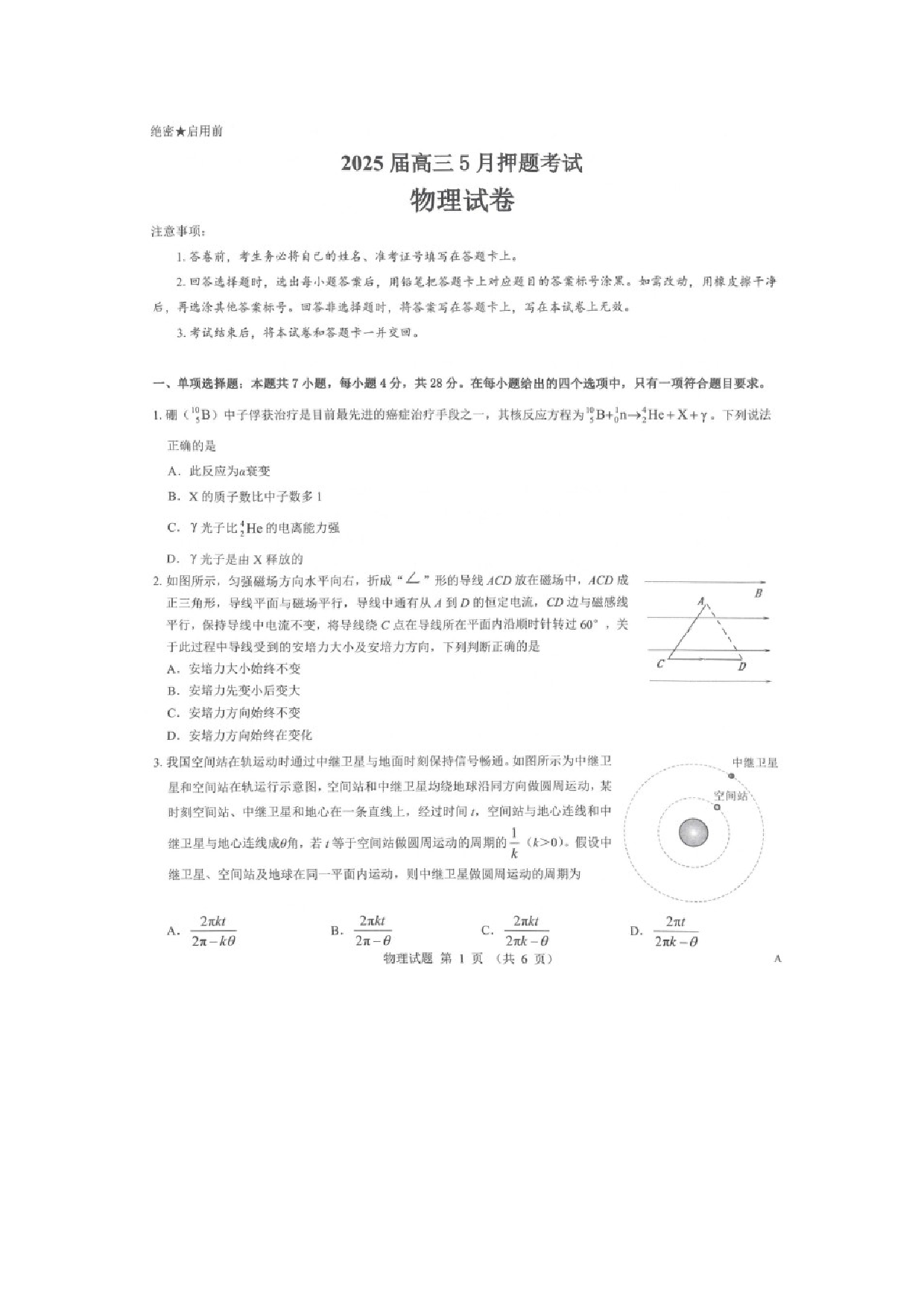 物理试卷2025年山西太原市高三下学期模拟考试（三）试题（图片版）.docx 第1页