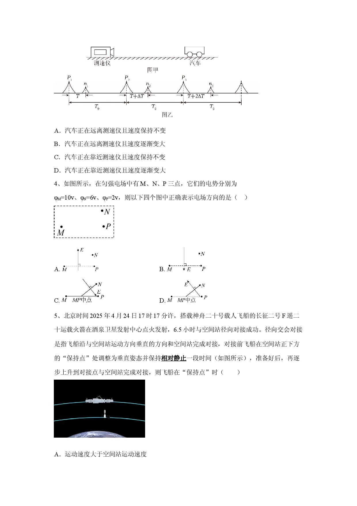 物理试卷2025年江苏高考模拟试卷（十）.docx 第2页