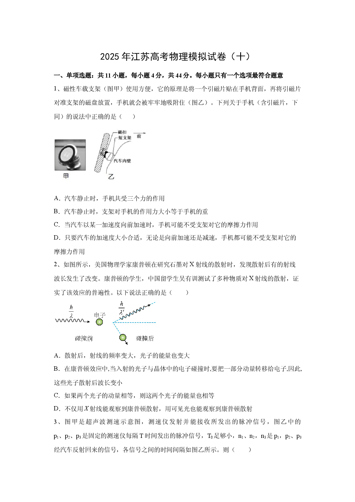 物理试卷2025年江苏高考模拟试卷（十）.docx 第1页