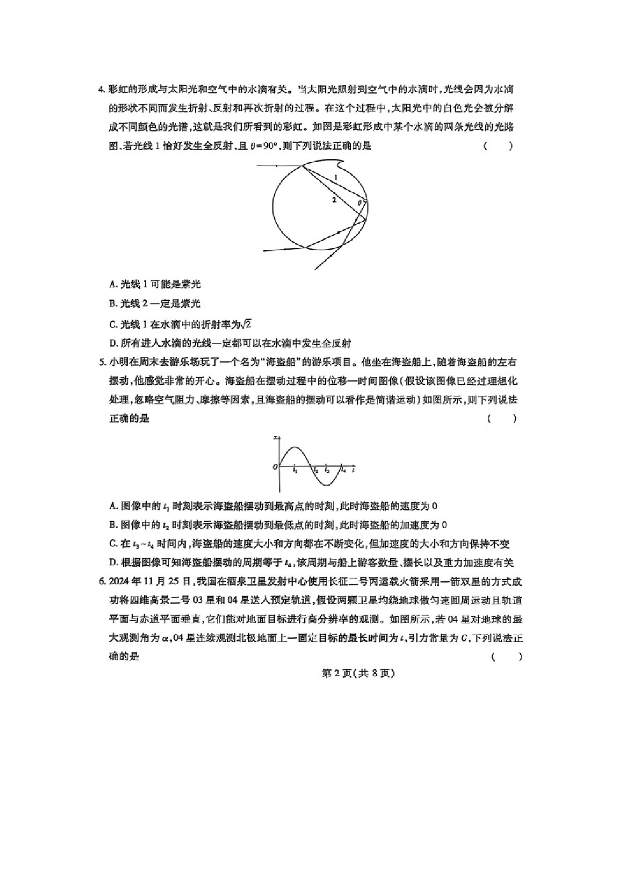 物理试卷2025年河北秦皇岛市山海关区高三下学期第四次模拟考试试题（图片版）.docx 第2页