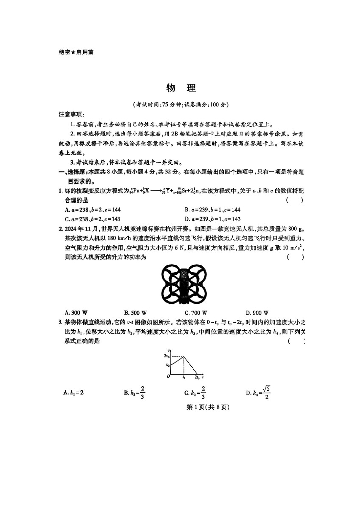 物理试卷2025年河北秦皇岛市山海关区高三下学期第四次模拟考试试题（图片版）.docx 第1页