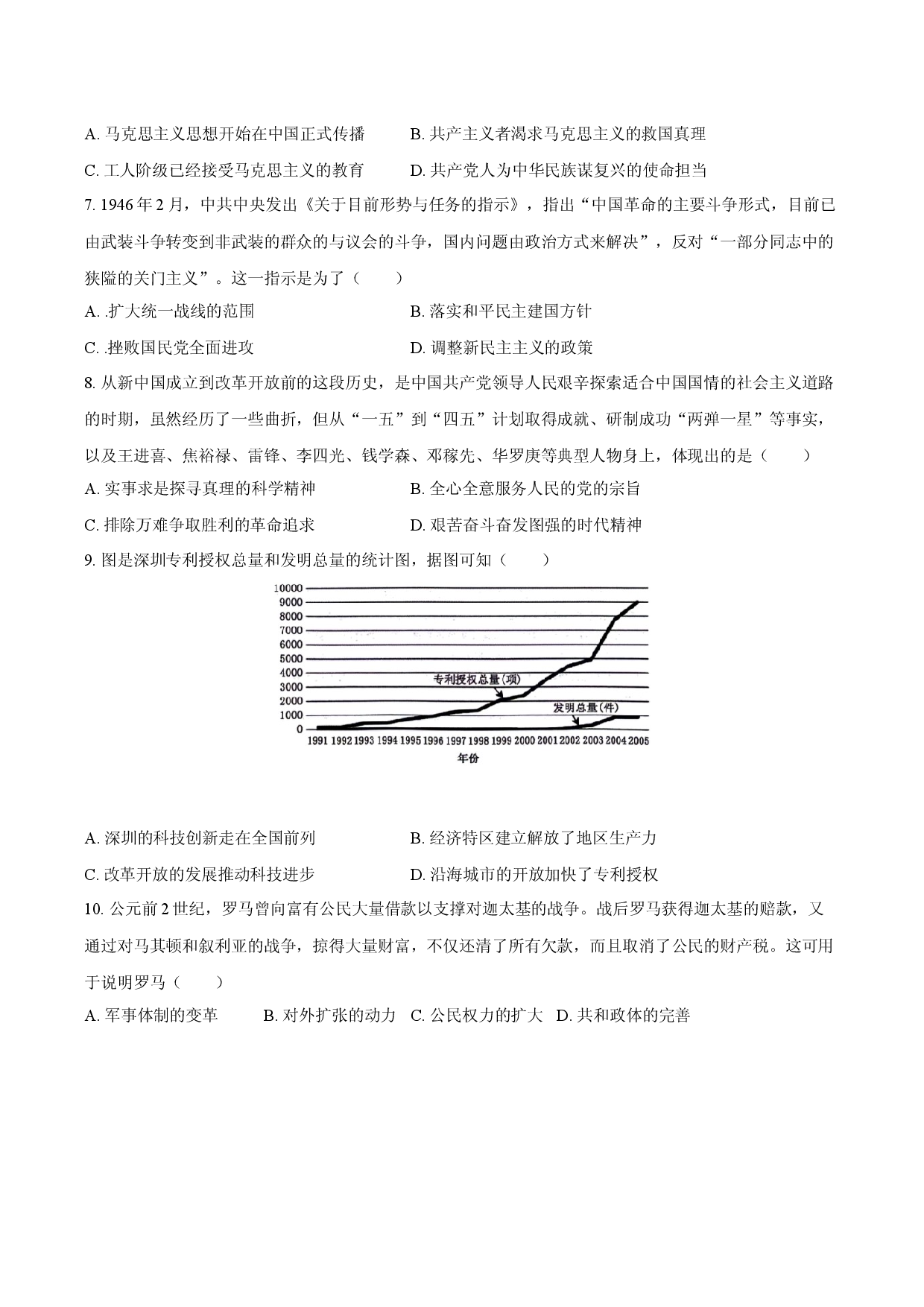 山东省淄博市2025-2026学年高三（上）期末模拟历史试卷.docx 第2页