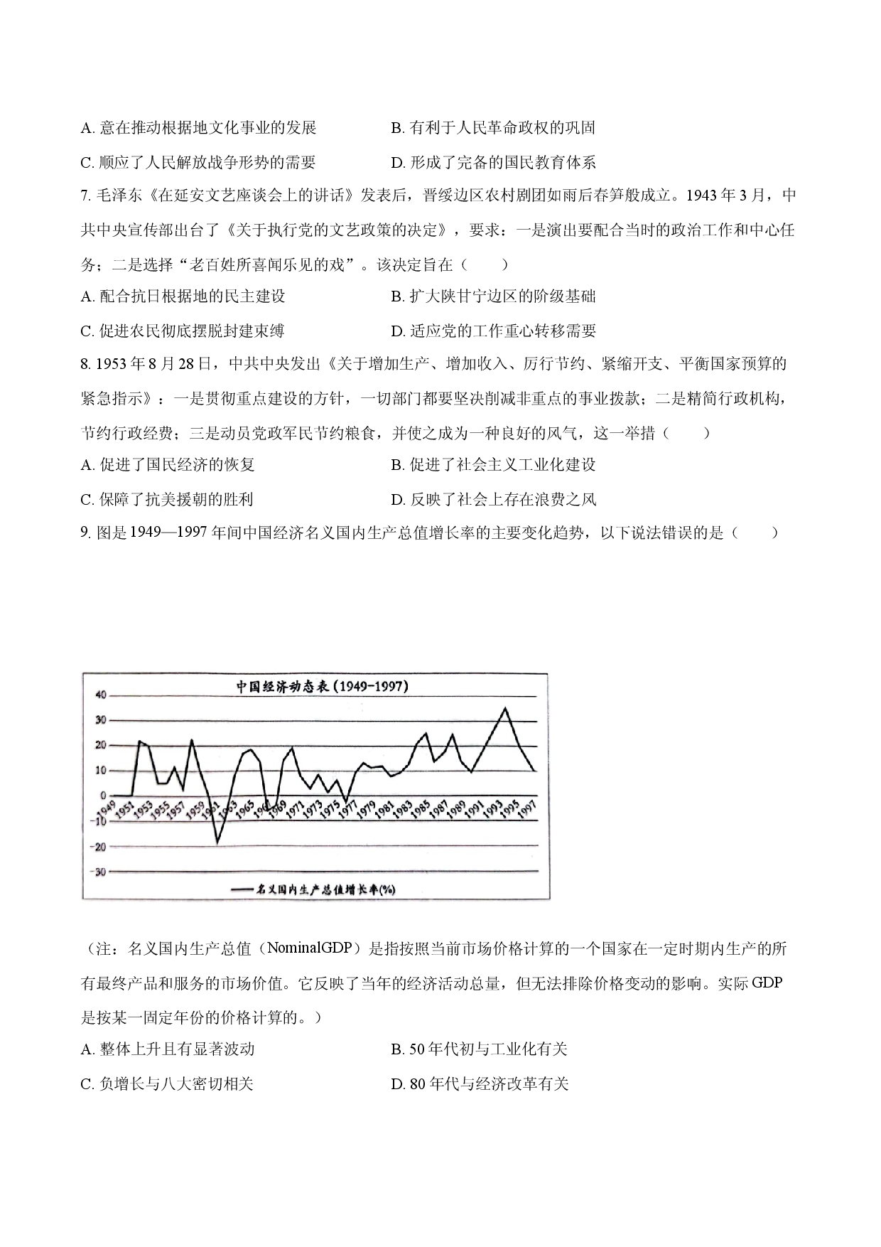 山东省聊城市2025-2026学年高三（上）期末模拟历史试卷.docx 第2页