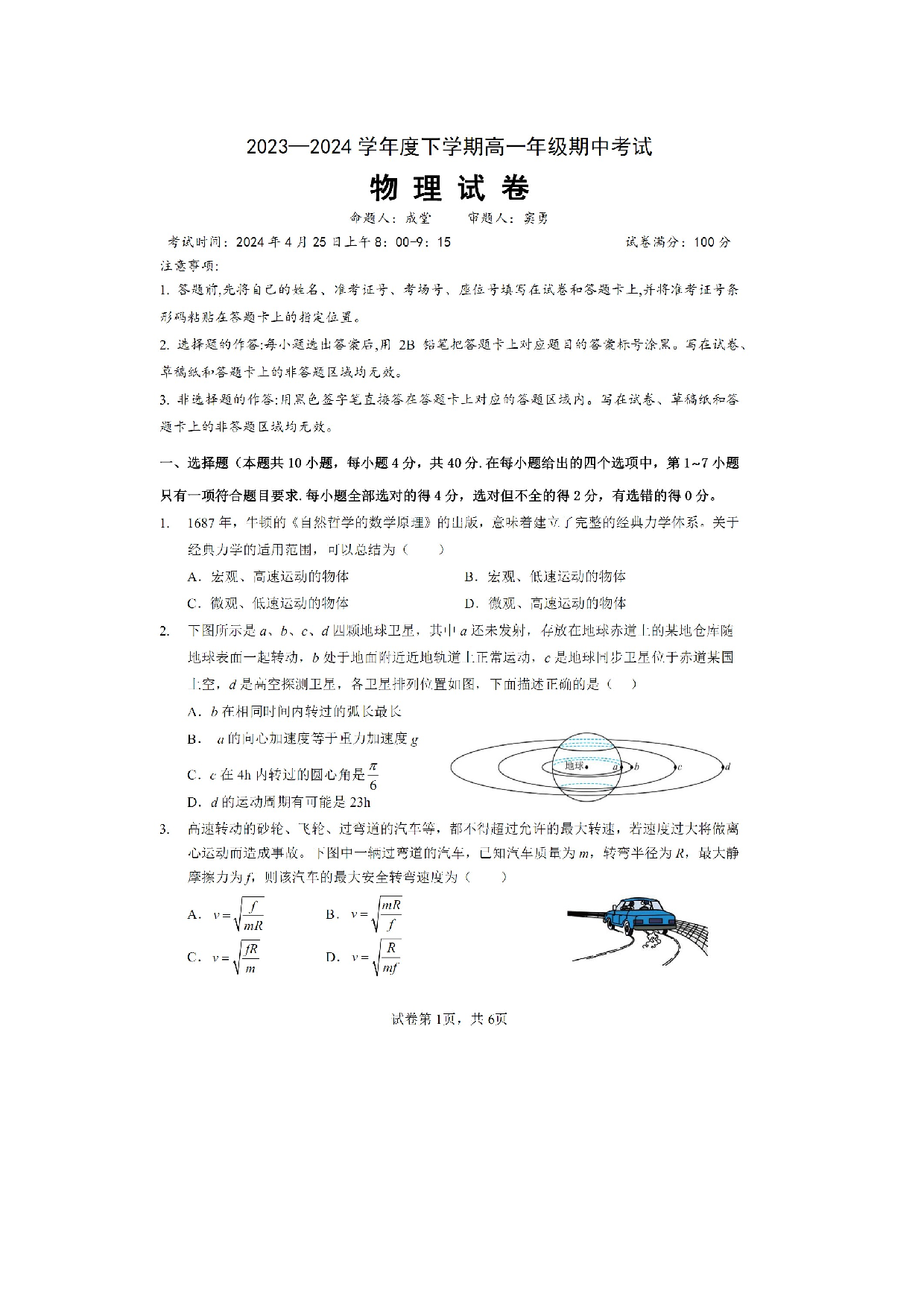 物理试卷湖北多校2023-2024学年高一下学期4月期中试卷（图片版）.docx 第1页