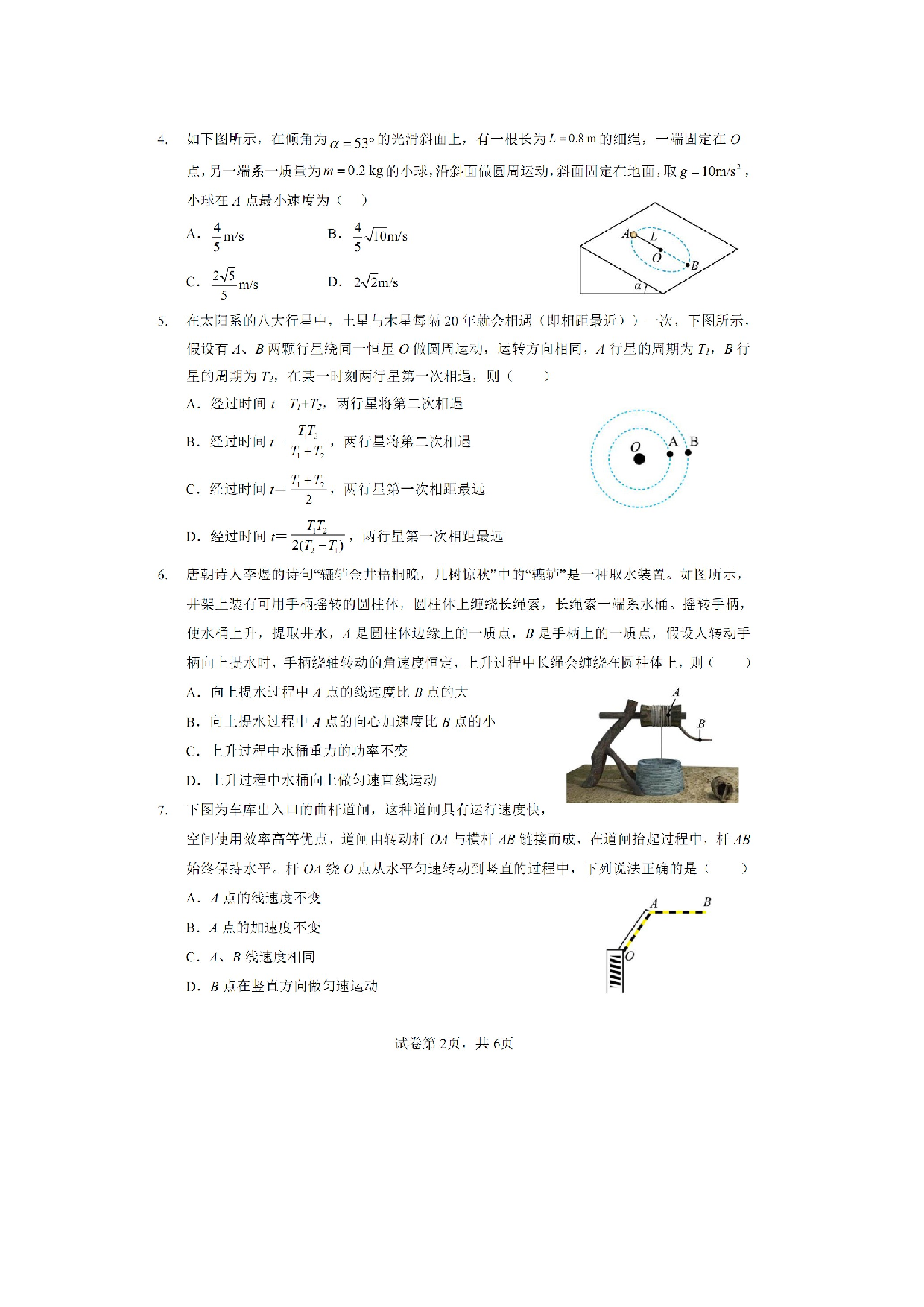 物理试卷湖北多校2023-2024学年高一下学期4月期中试卷（图片版）.docx 第2页