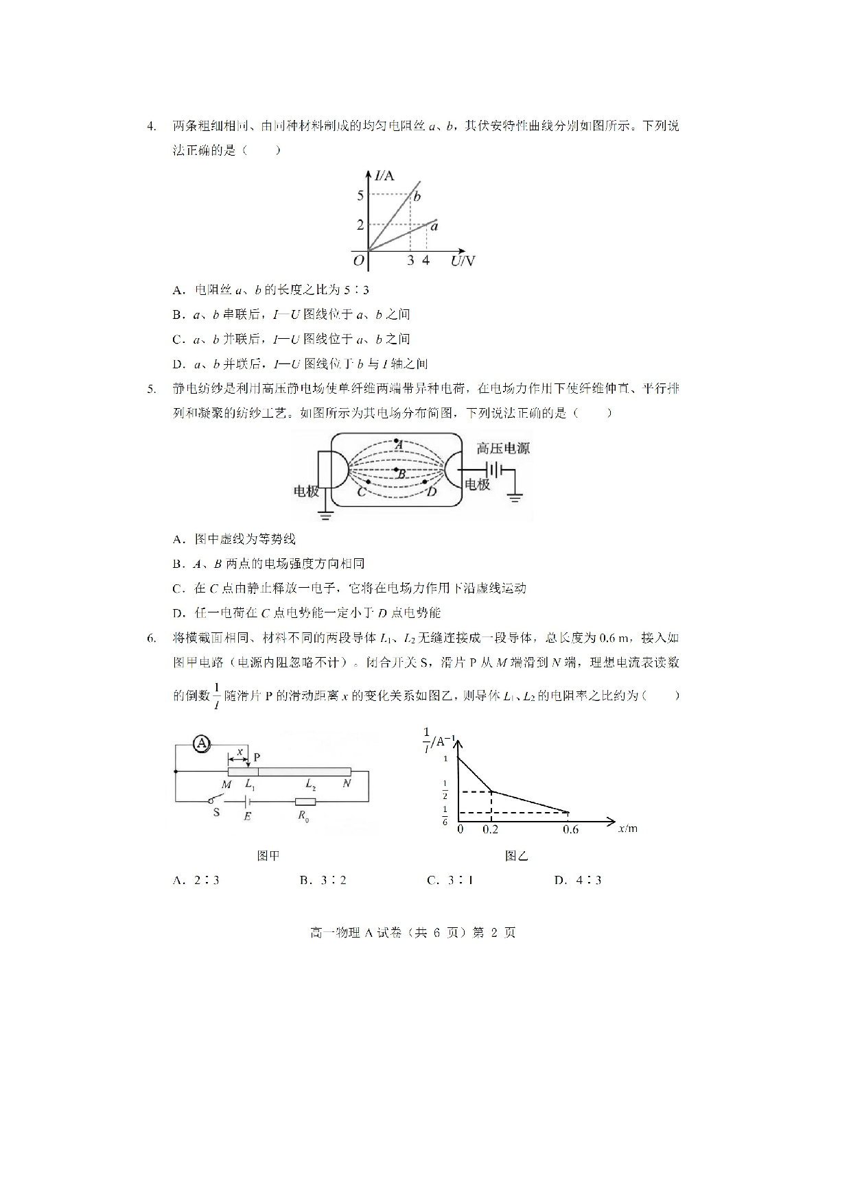 物理试卷湖北孝感市楚天教科研协作体、孝感市一般高中协作体2024-2025学年高一下学期6月期末试题 A 卷（图片版）.docx 第2页