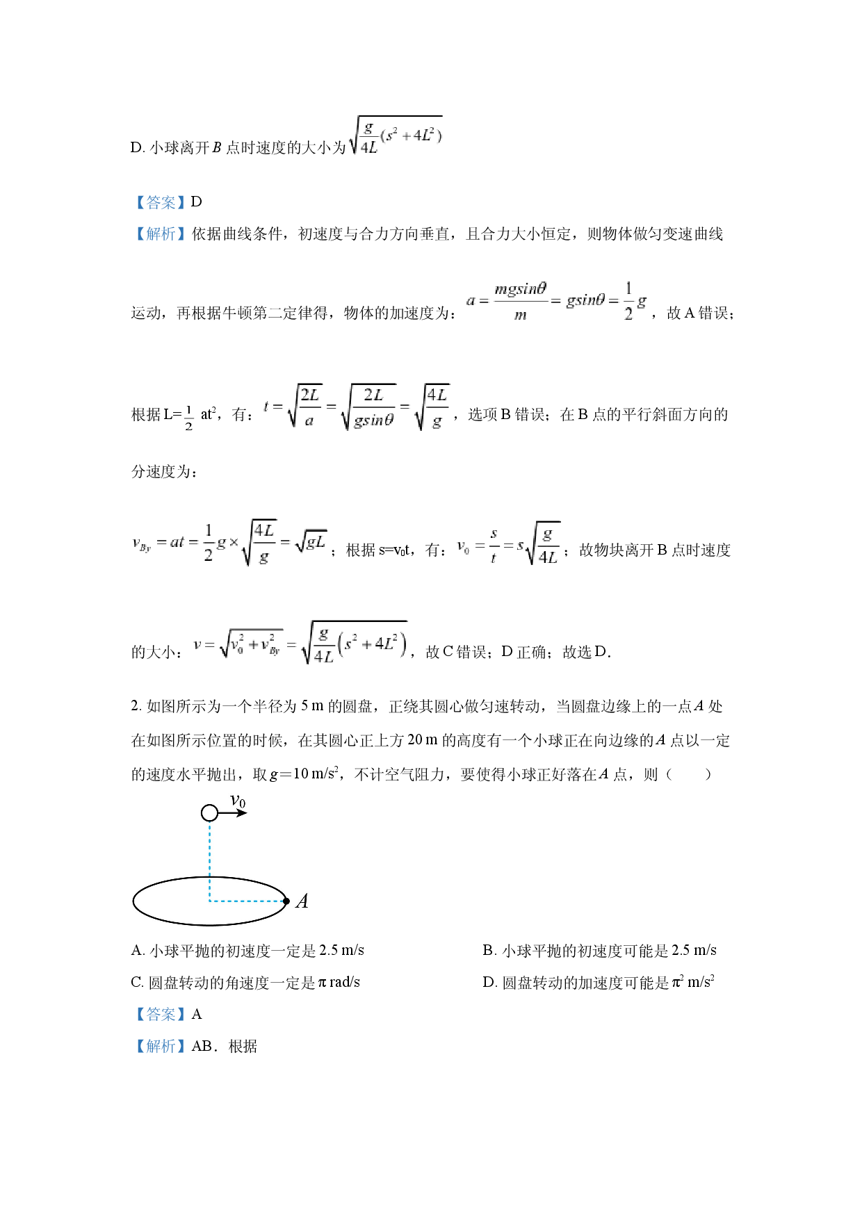 物理试卷湖北孝感市部分高中联考2024-2025学年高一下学期7月期末试题(含参考解析).docx 第2页