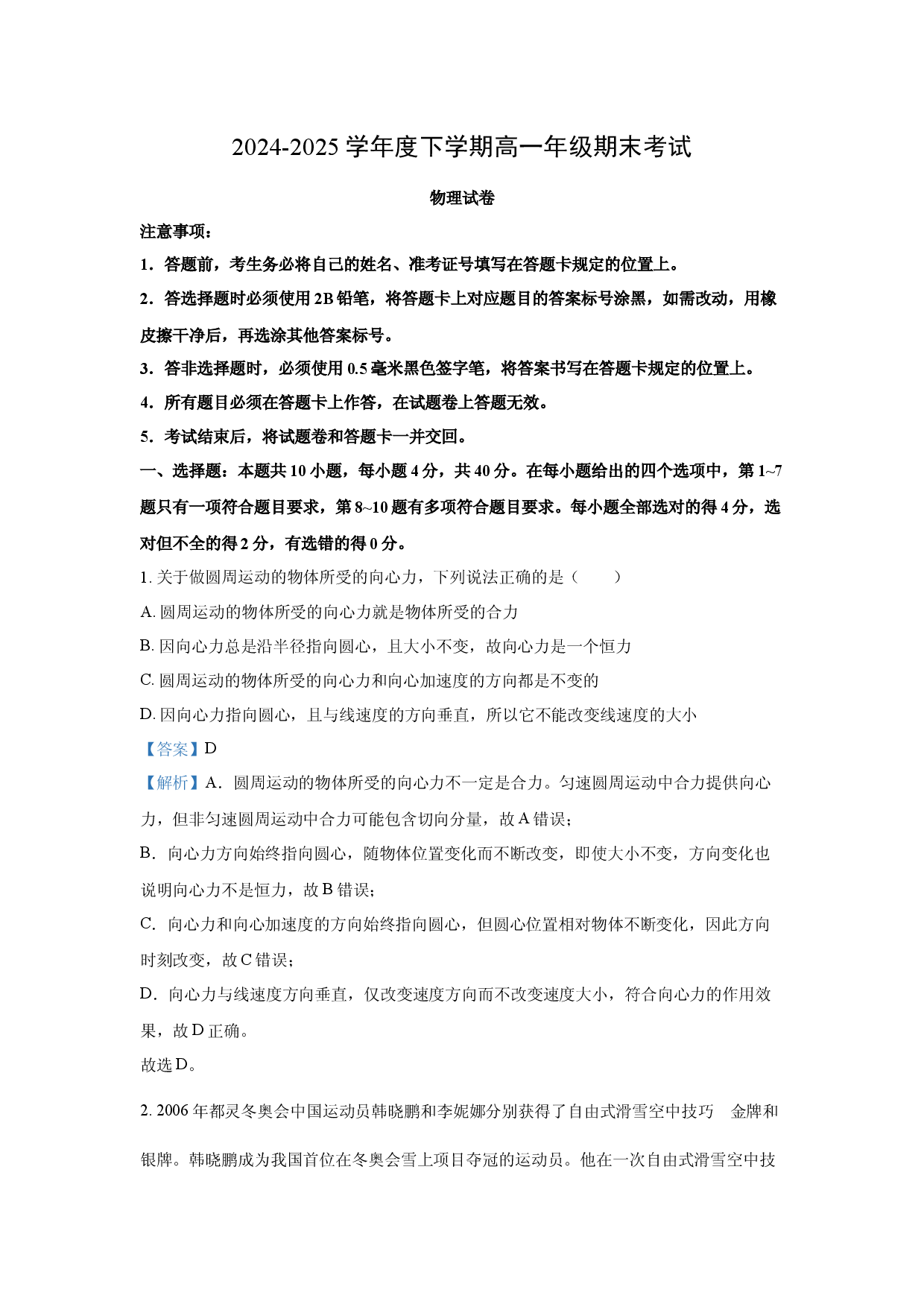 物理试卷湖北武汉市五校联合体2024-2025学年高一下学期6月期末试题(含参考解析).docx 第1页