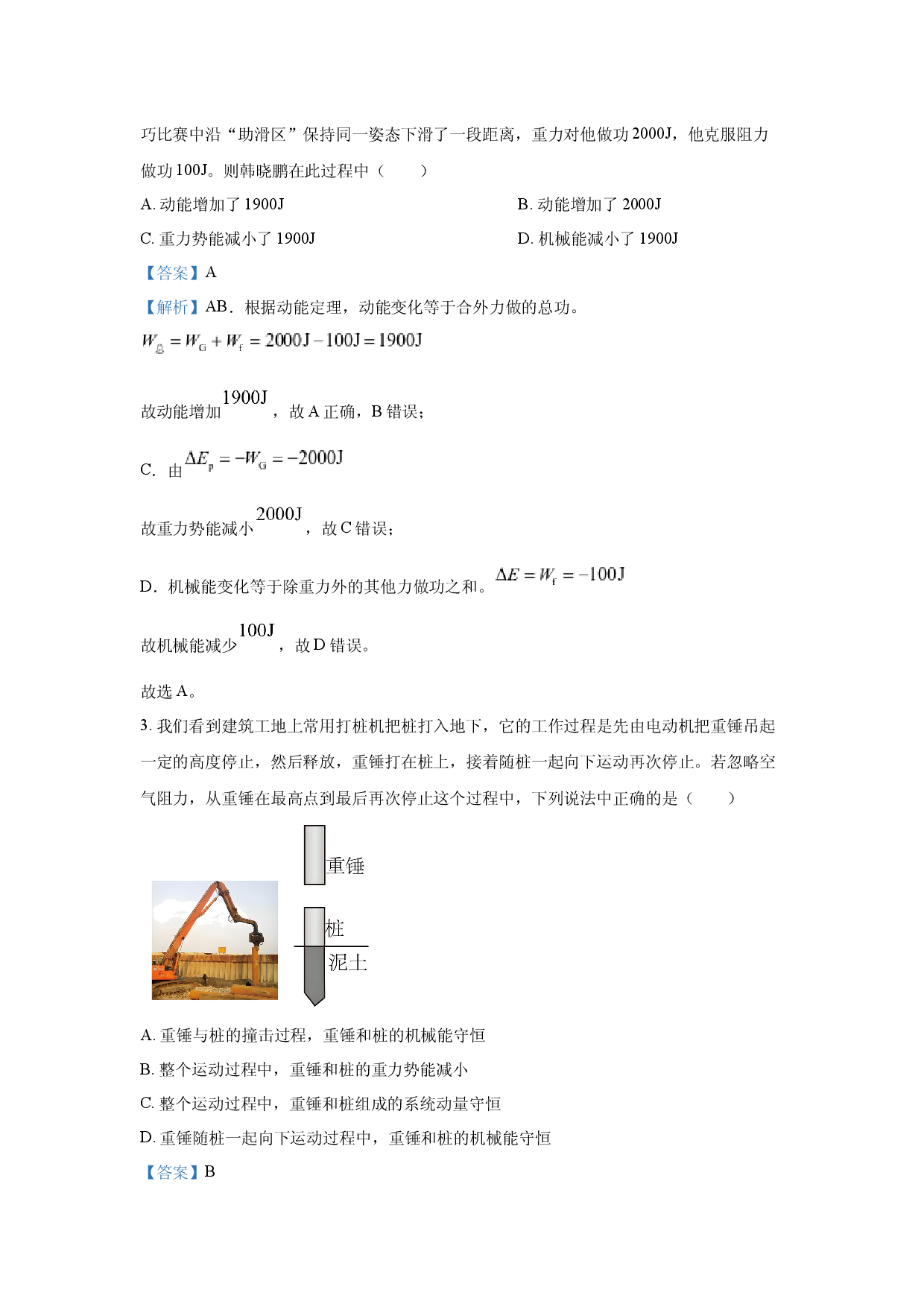 物理试卷湖北武汉市五校联合体2024-2025学年高一下学期6月期末试题(含参考解析).docx 第2页