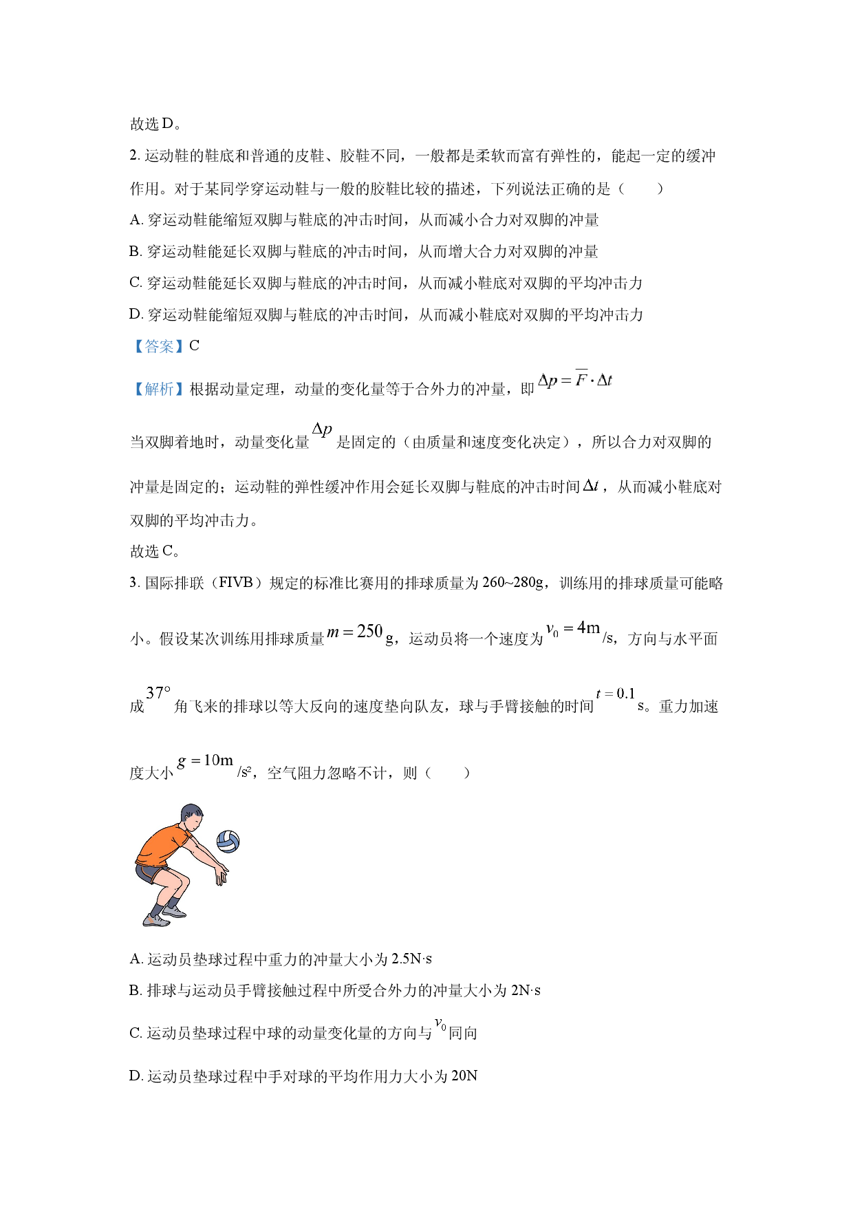 物理试卷湖北武汉市部分重点中学2024-2025学年高一下学期期末联考试卷(含参考解析).docx 第2页
