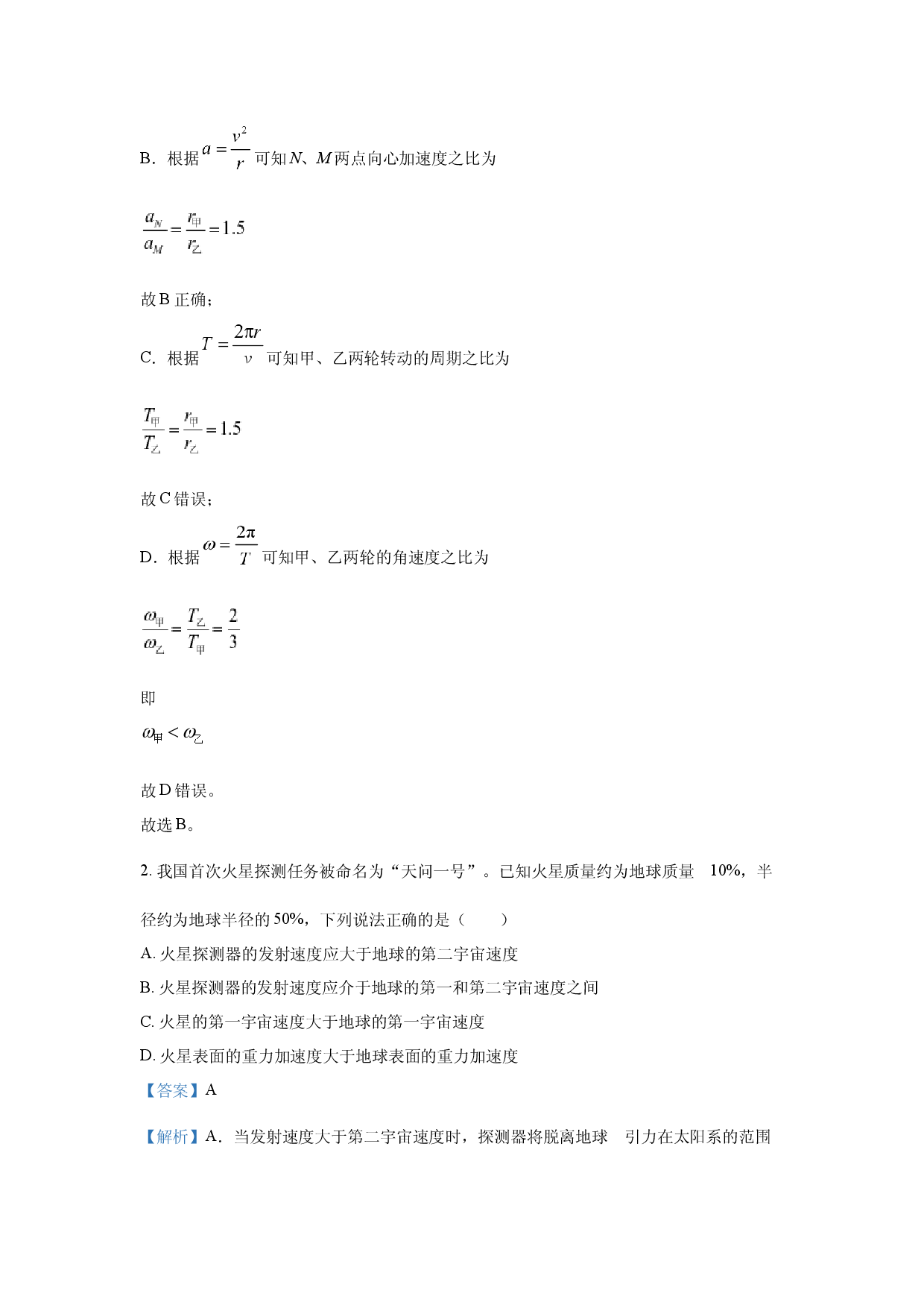 物理试卷湖北部分高中协作体2024-2025学年高一下学期6月期末试题(含参考解析).docx 第2页