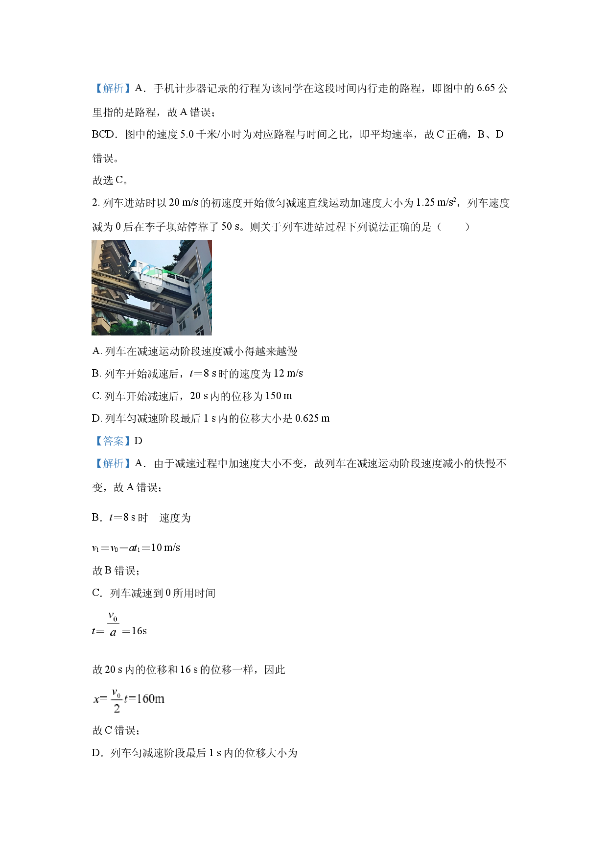 物理试卷湖北随州市部分高中2024-2025学年高一上学期1月期末联考试题(含参考解析).docx 第2页