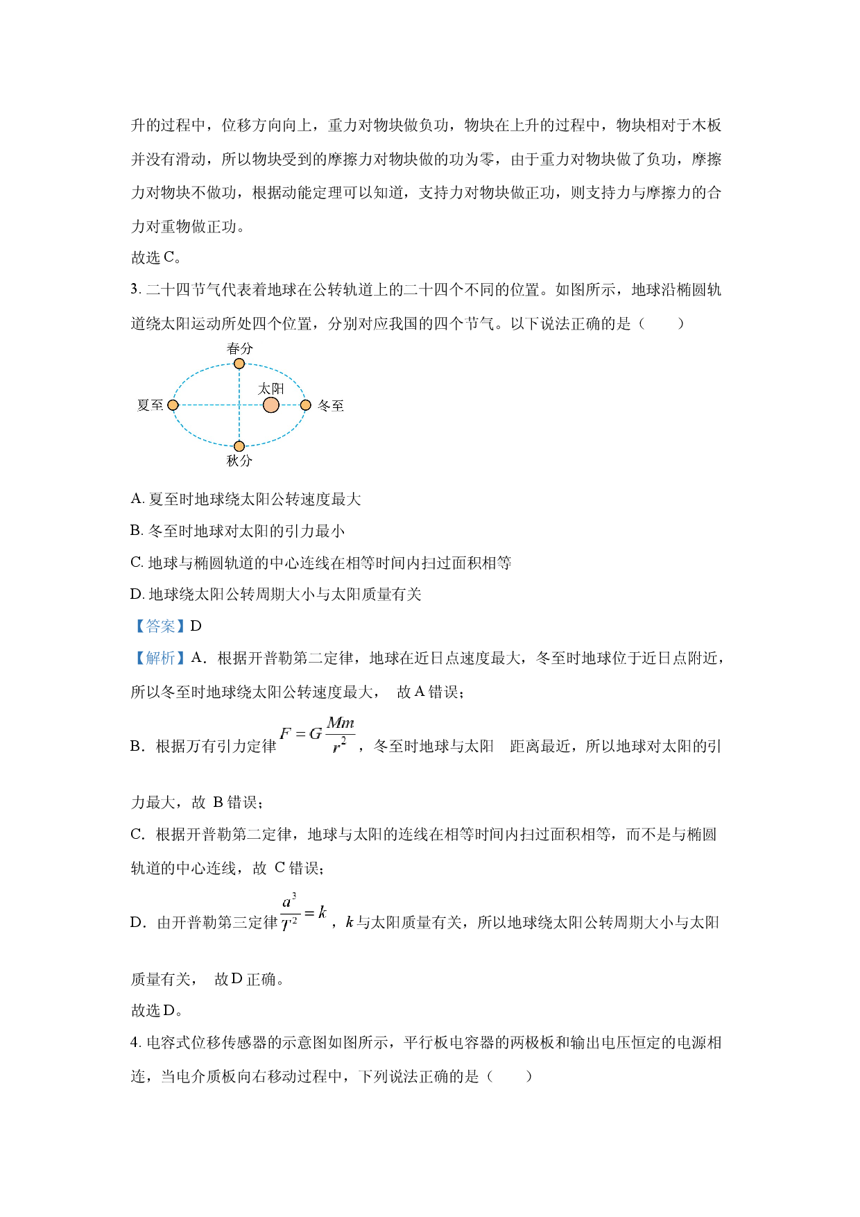 物理试卷湖北黄冈市2024-2025学年高一下学期期末考试试卷(含参考解析).docx 第2页