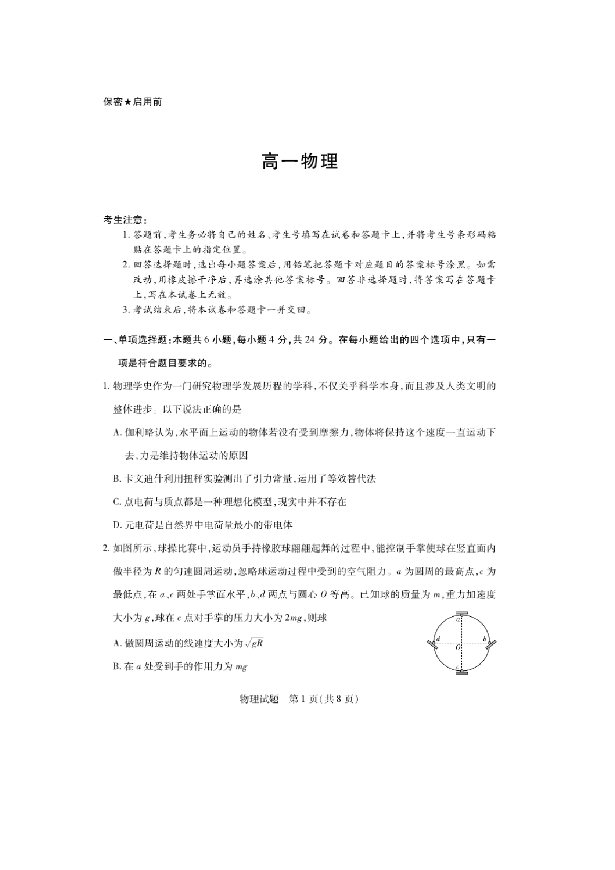 物理试卷湖南2024-2025学年高一下学期期末考试试题（图片版）.docx 第1页