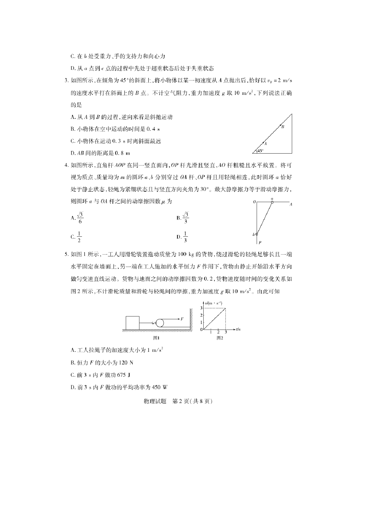 物理试卷湖南2024-2025学年高一下学期期末考试试题（图片版）.docx 第2页