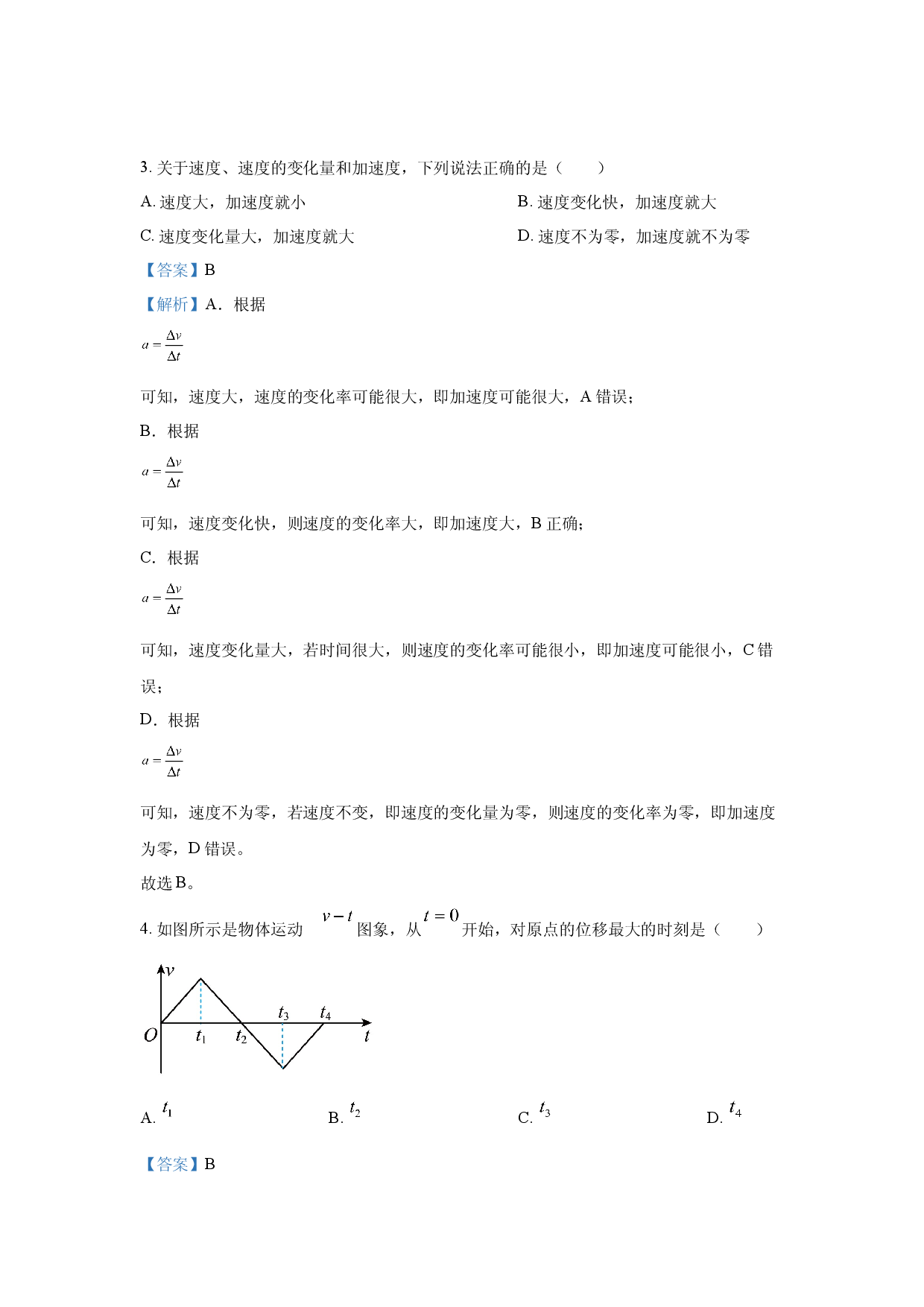 物理试卷湖南常德市2024-2025学年高一上学期期中考试试题(含参考解析).docx 第2页