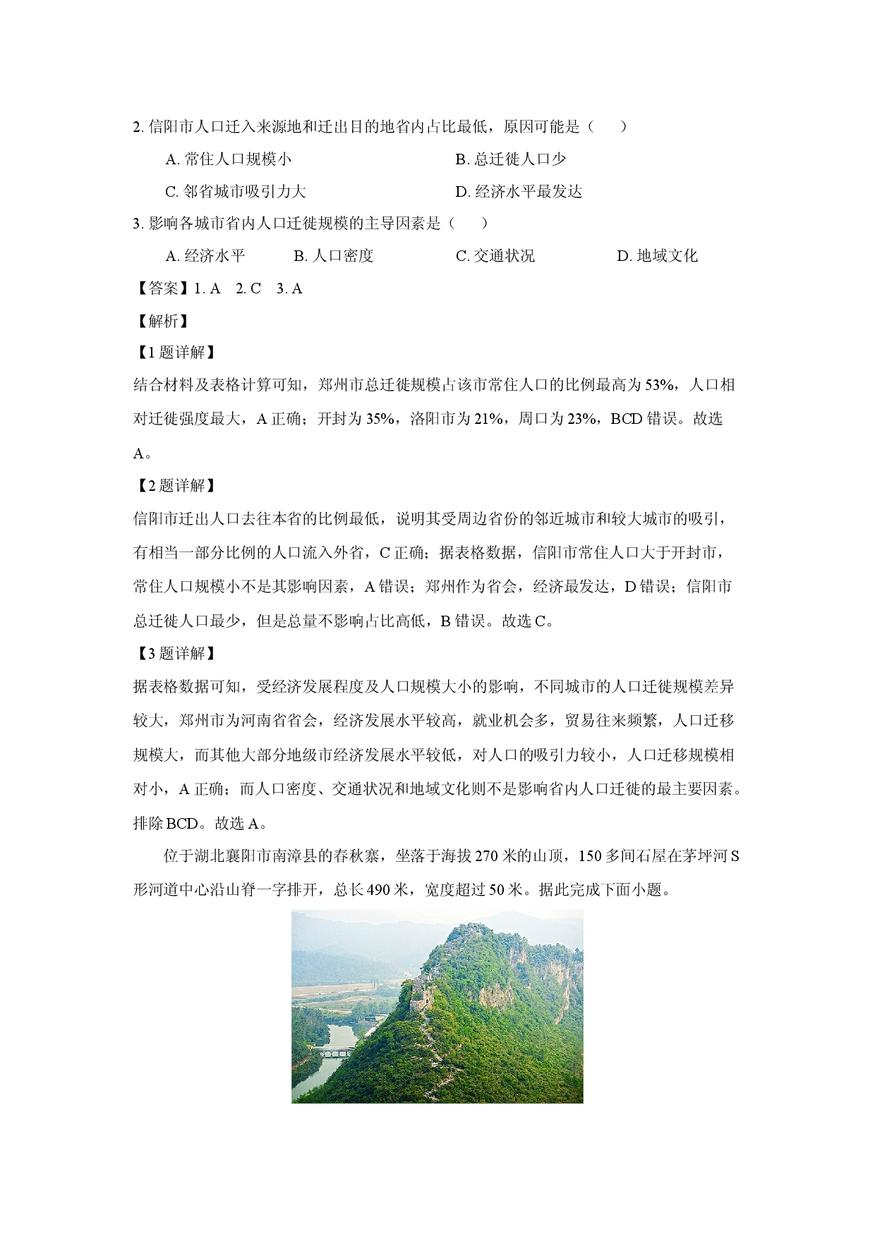 地理试卷吉林白山市2023-2024学年高一下学期7月期末试题(含参考解析).docx 第2页