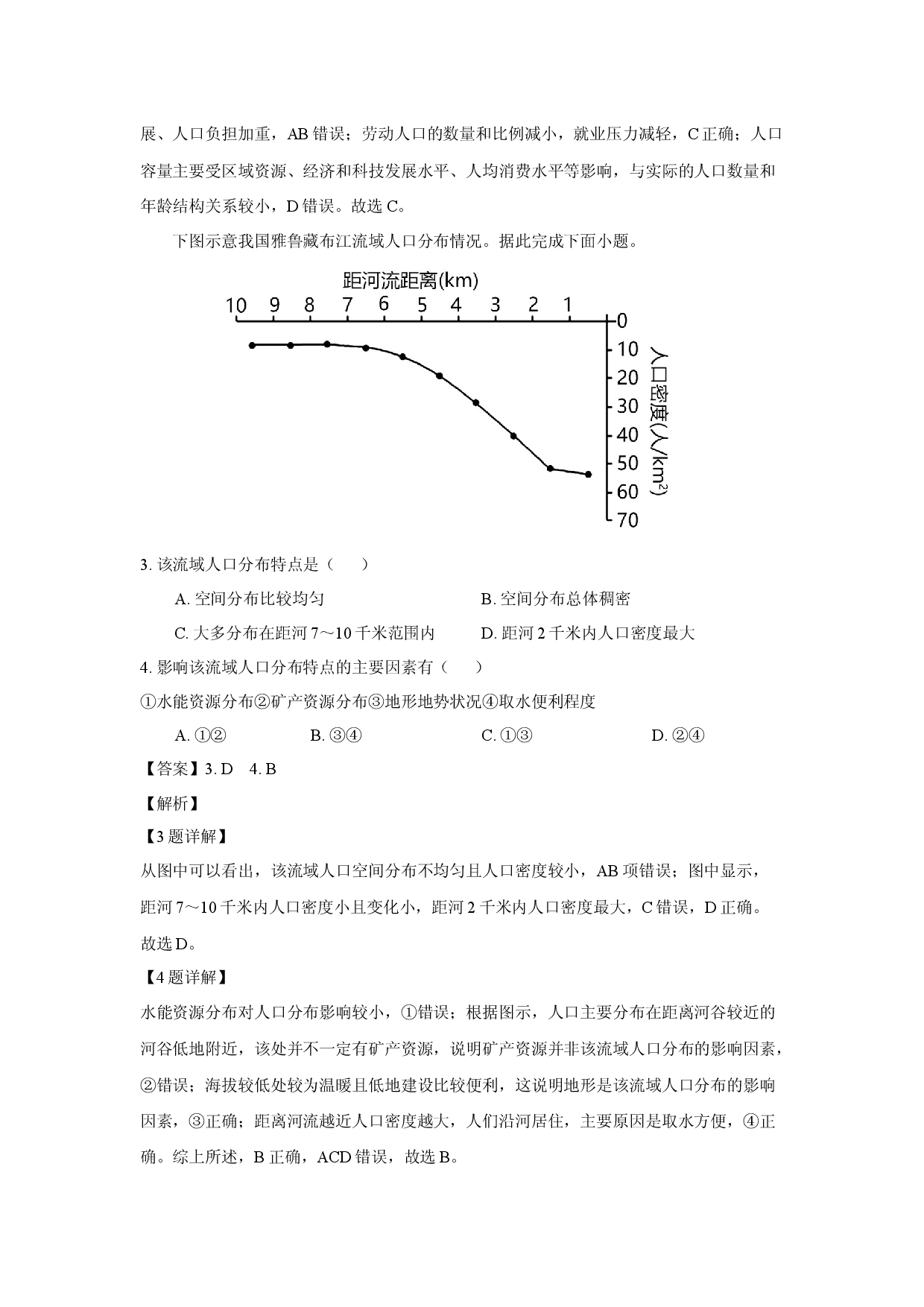 地理试卷四川眉山市东坡区部分学校2024-2025学年高一下学期4月期中试题(含参考解析).docx 第2页