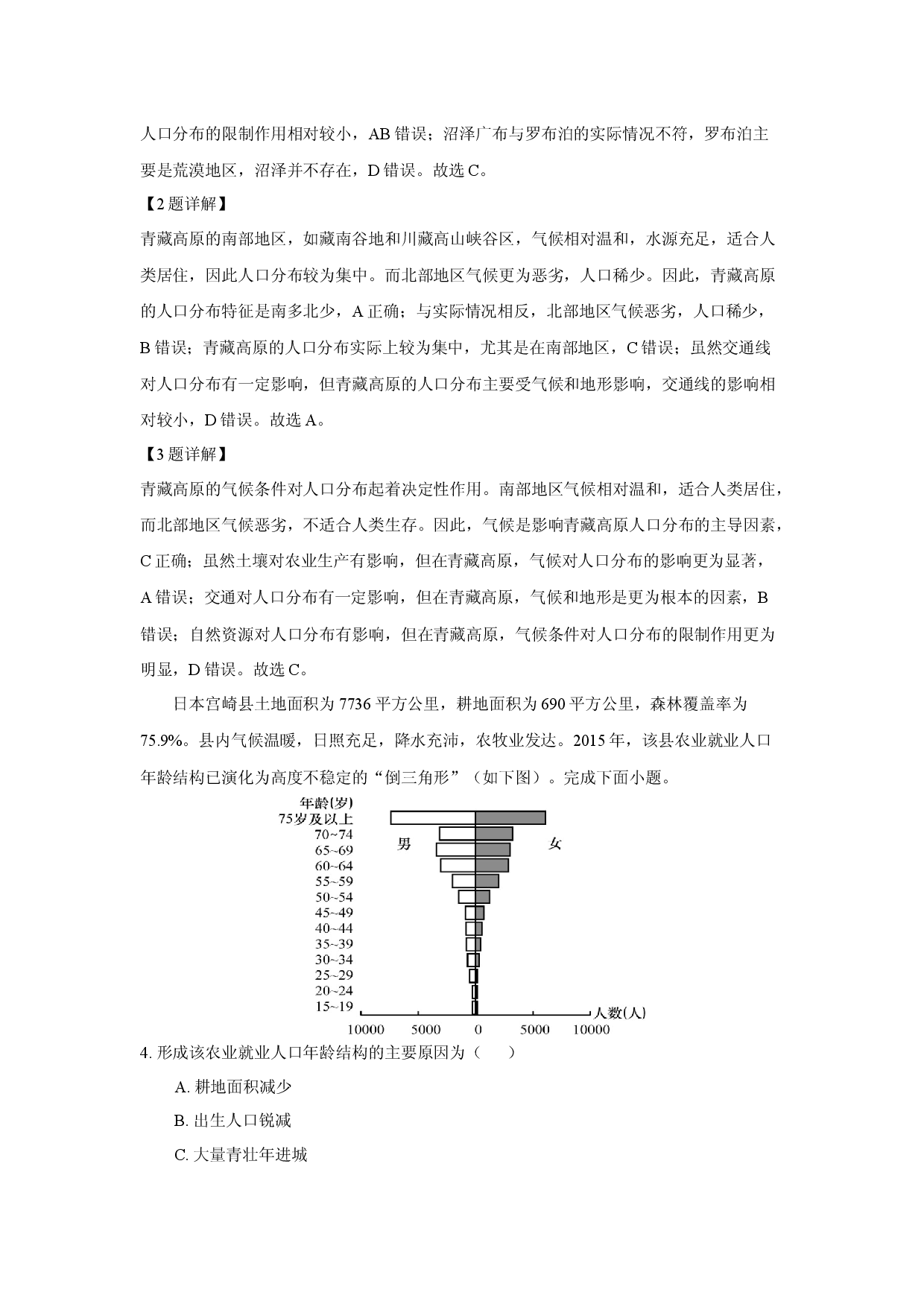 地理试卷四川遂宁市安居区2024-2025学年高一下学期期中测试试题(含参考解析).docx 第2页
