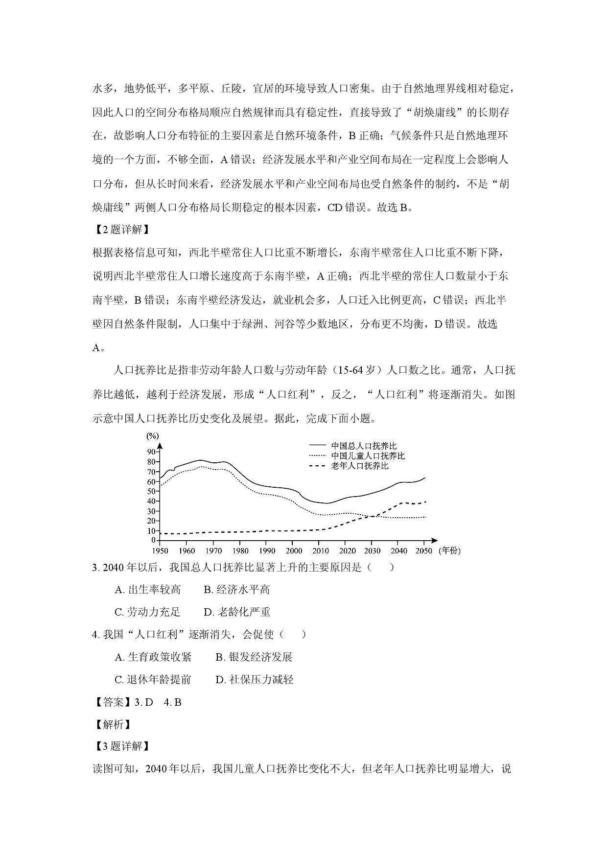 地理试卷山西太原市2024-2025学年高一下学期4月期中试题(含参考解析).docx 第2页