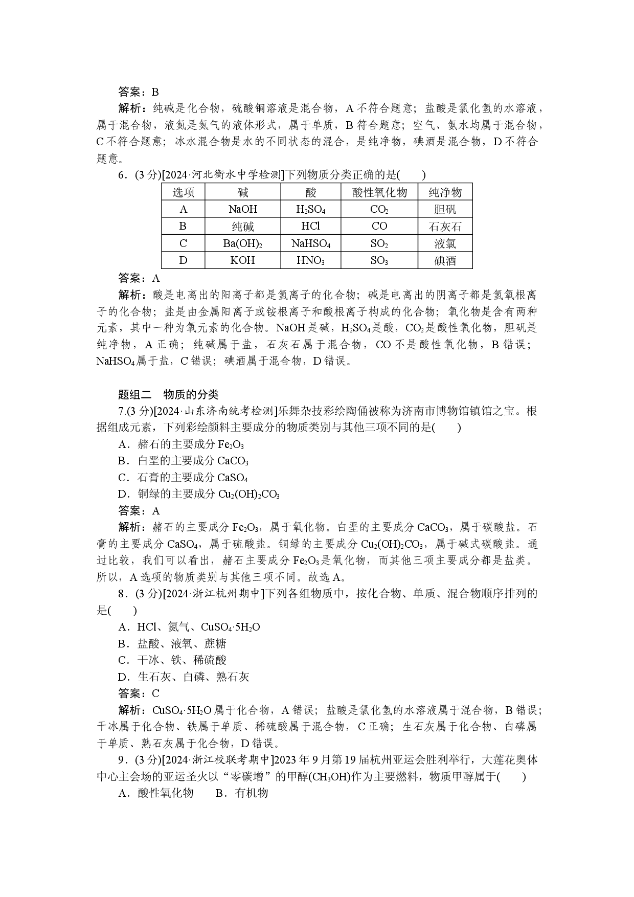 第一章 第一节 第1课时　物质的分类.docx 第2页
