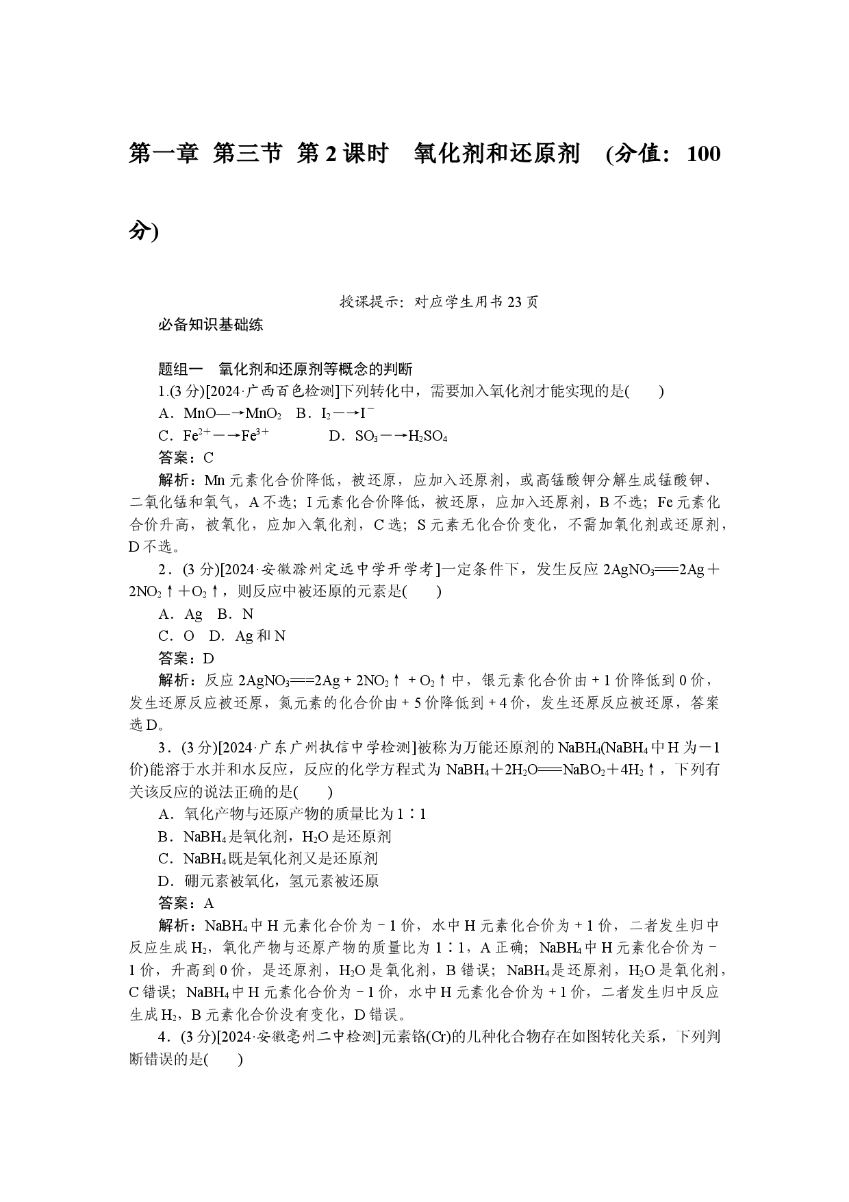 第一章 第三节 第2课时　氧化剂和还原剂.docx 第1页