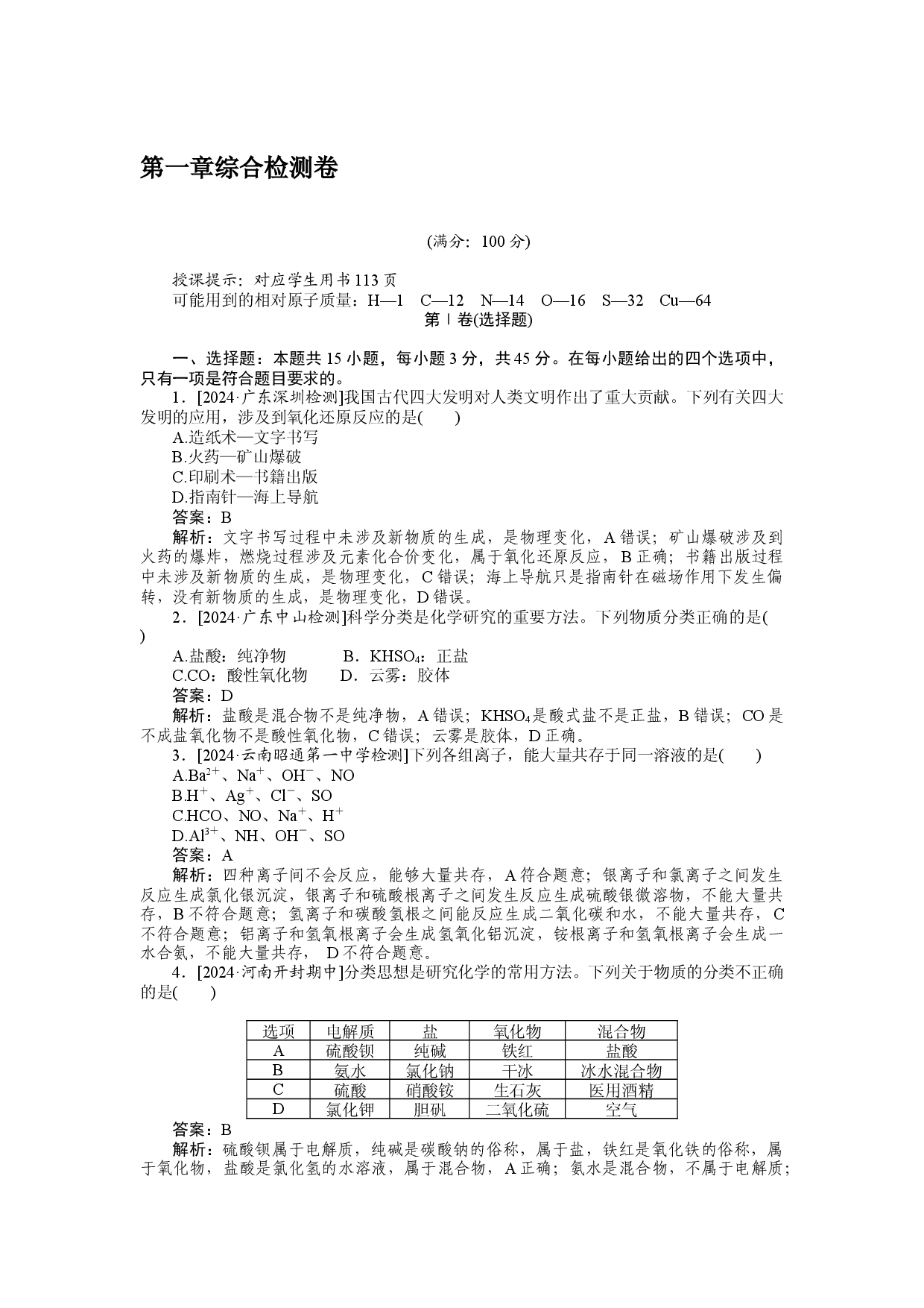 第一章 综合检测卷.docx 第1页