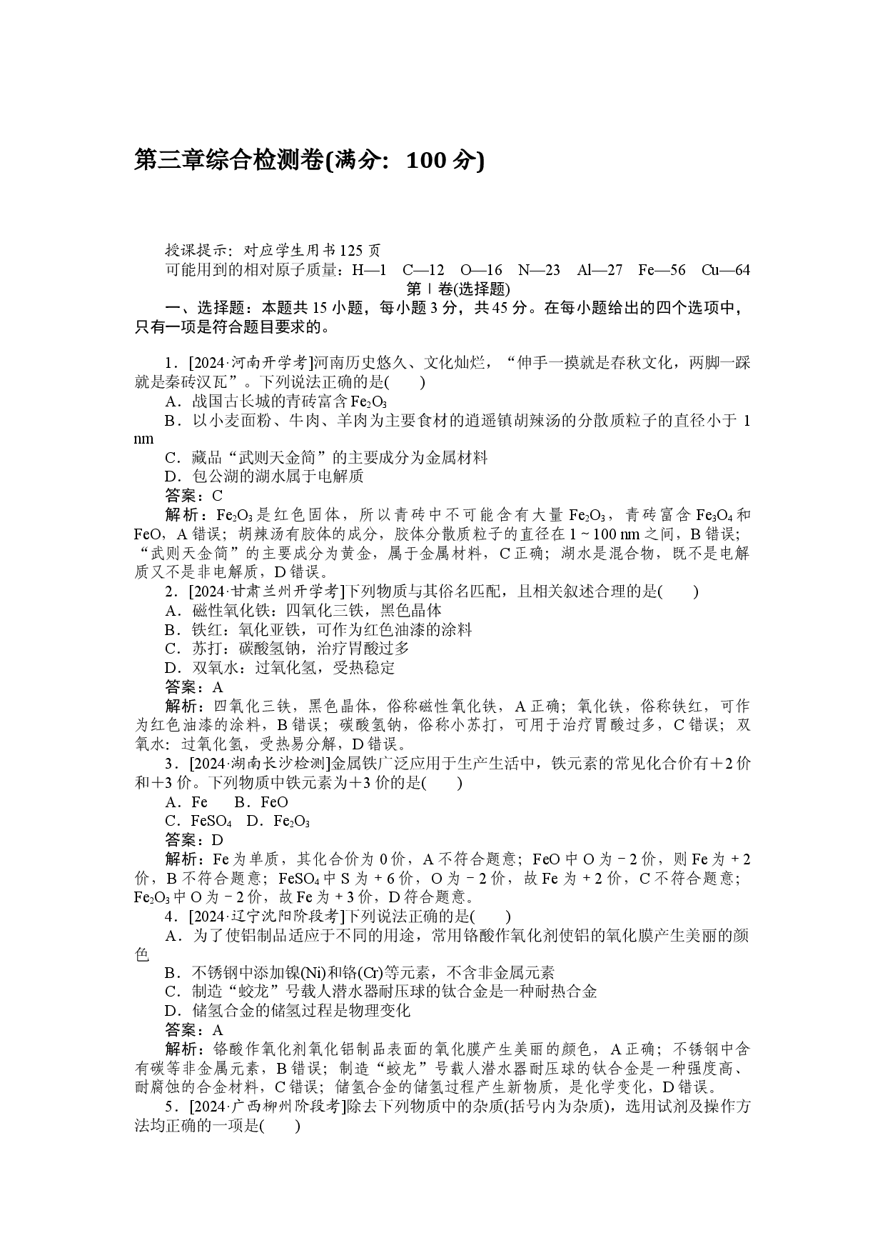 第三章 综合检测卷.docx 第1页