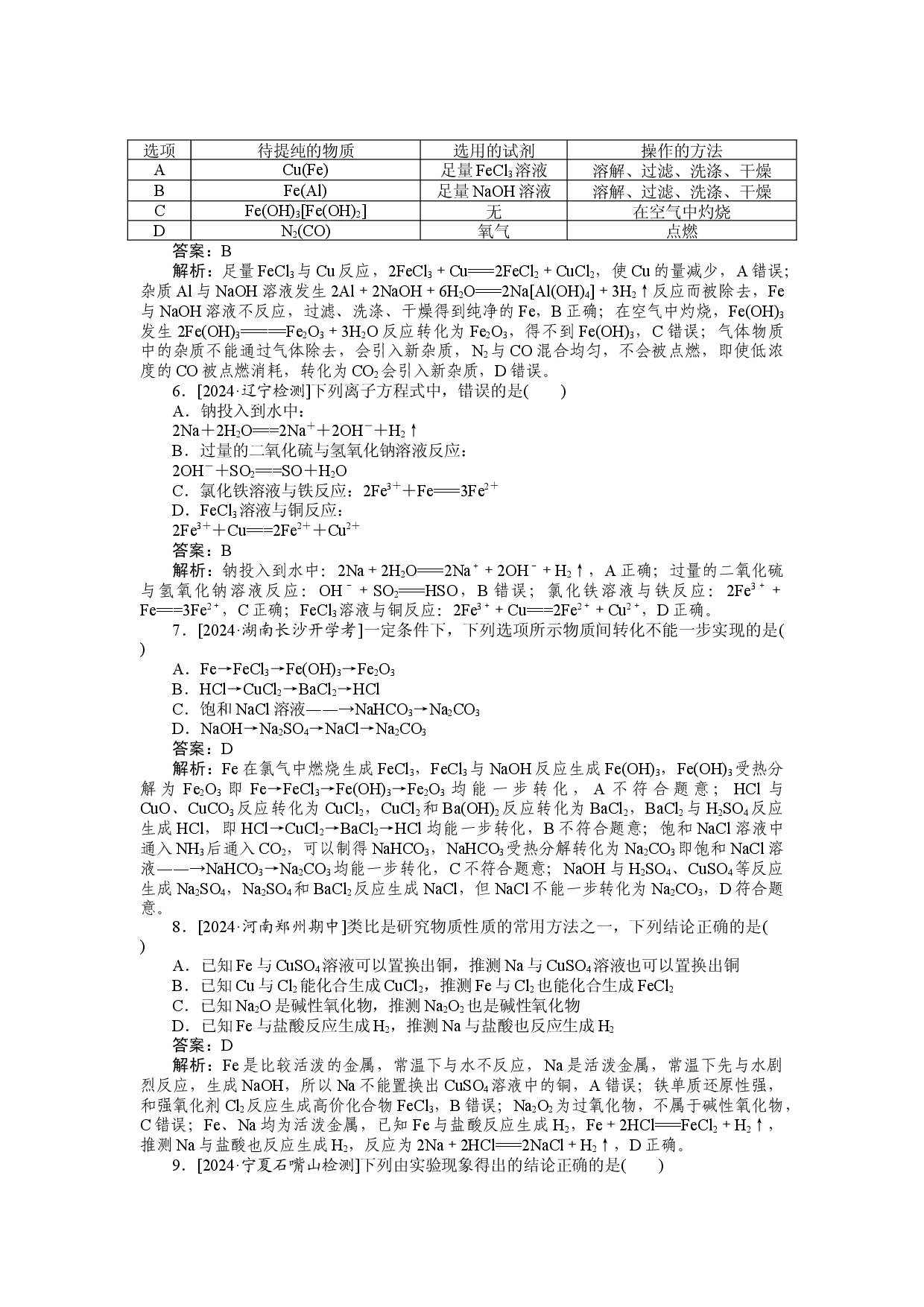 第三章 综合检测卷.docx 第2页