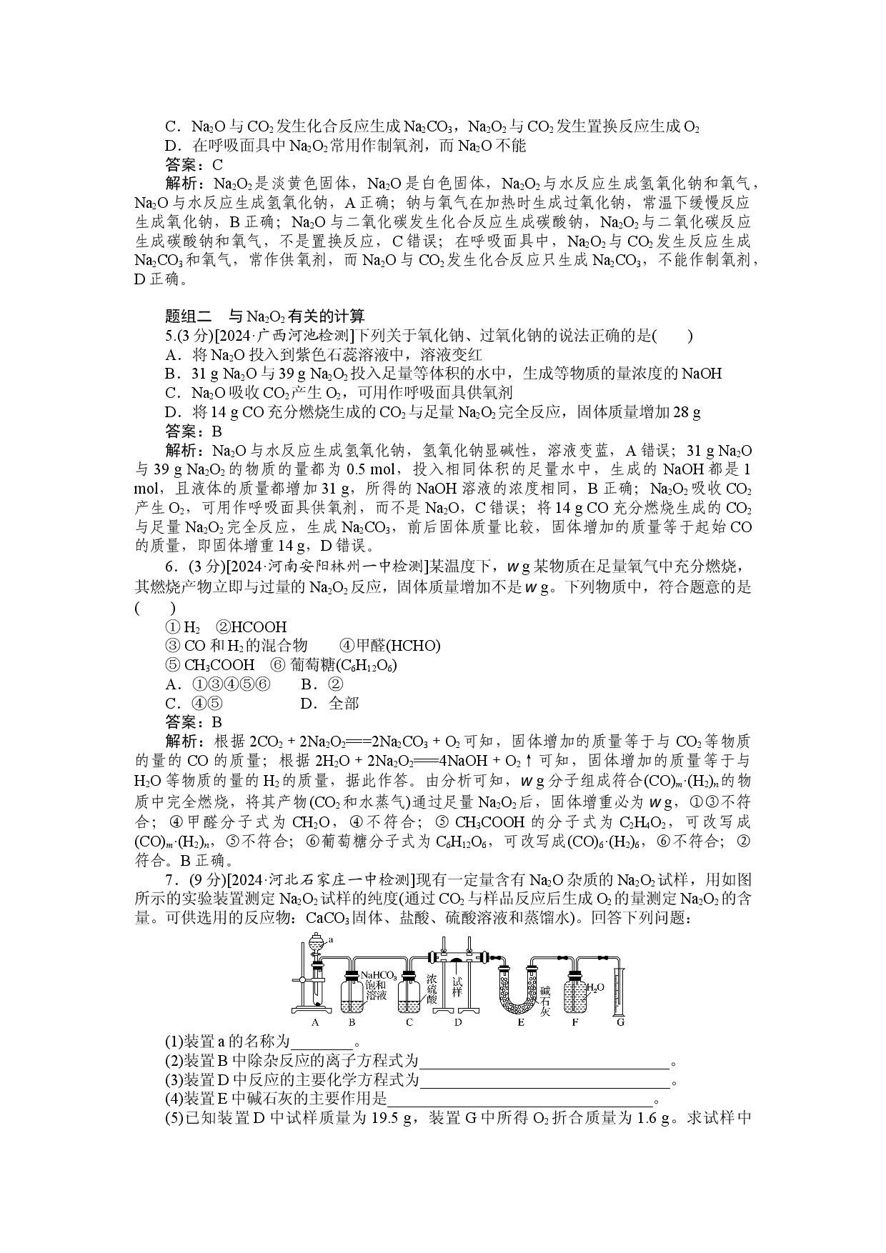 第二章 第一节 第2课时　氧化钠和过氧化钠.docx 第2页