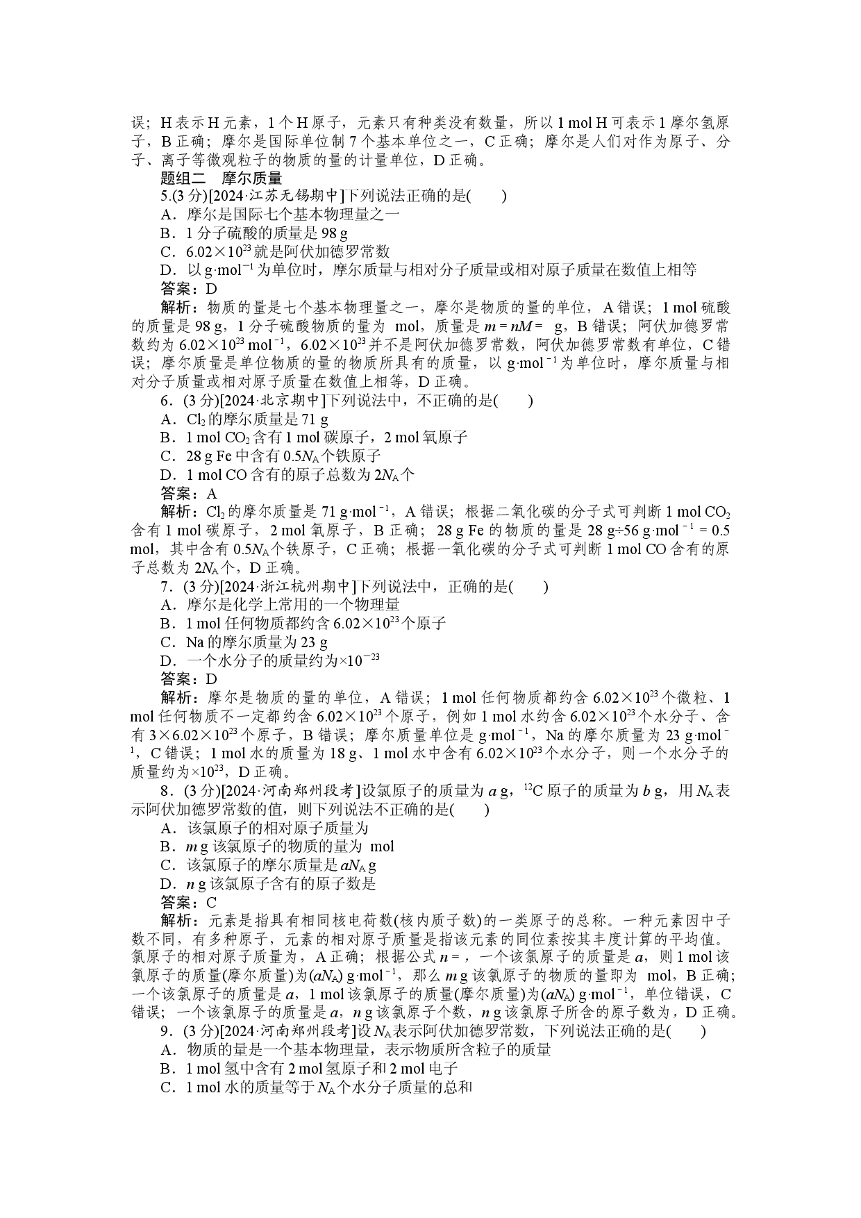 第二章 第三节 第1课时　物质的量　摩尔质量.docx 第2页