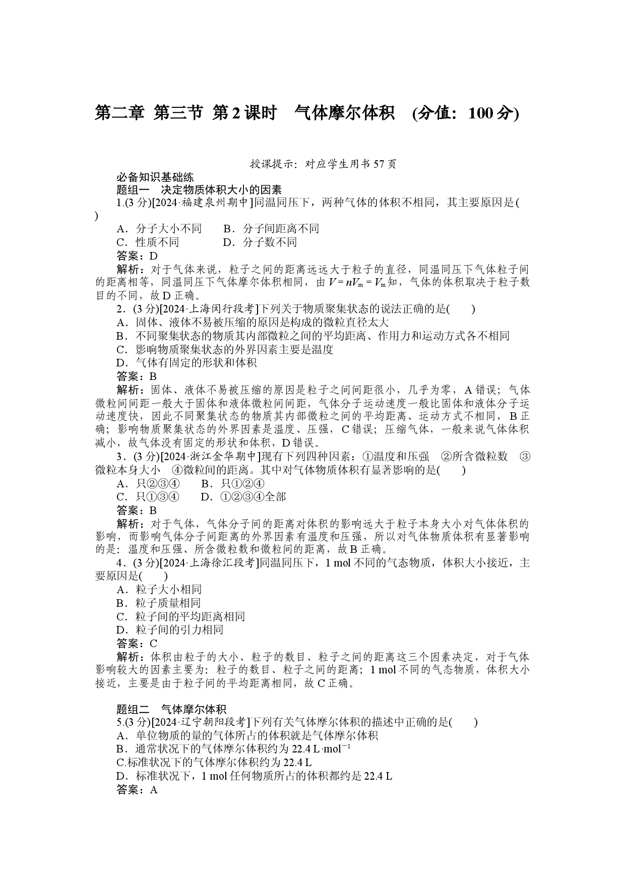 第二章 第三节 第2课时　气体摩尔体积.docx 第1页