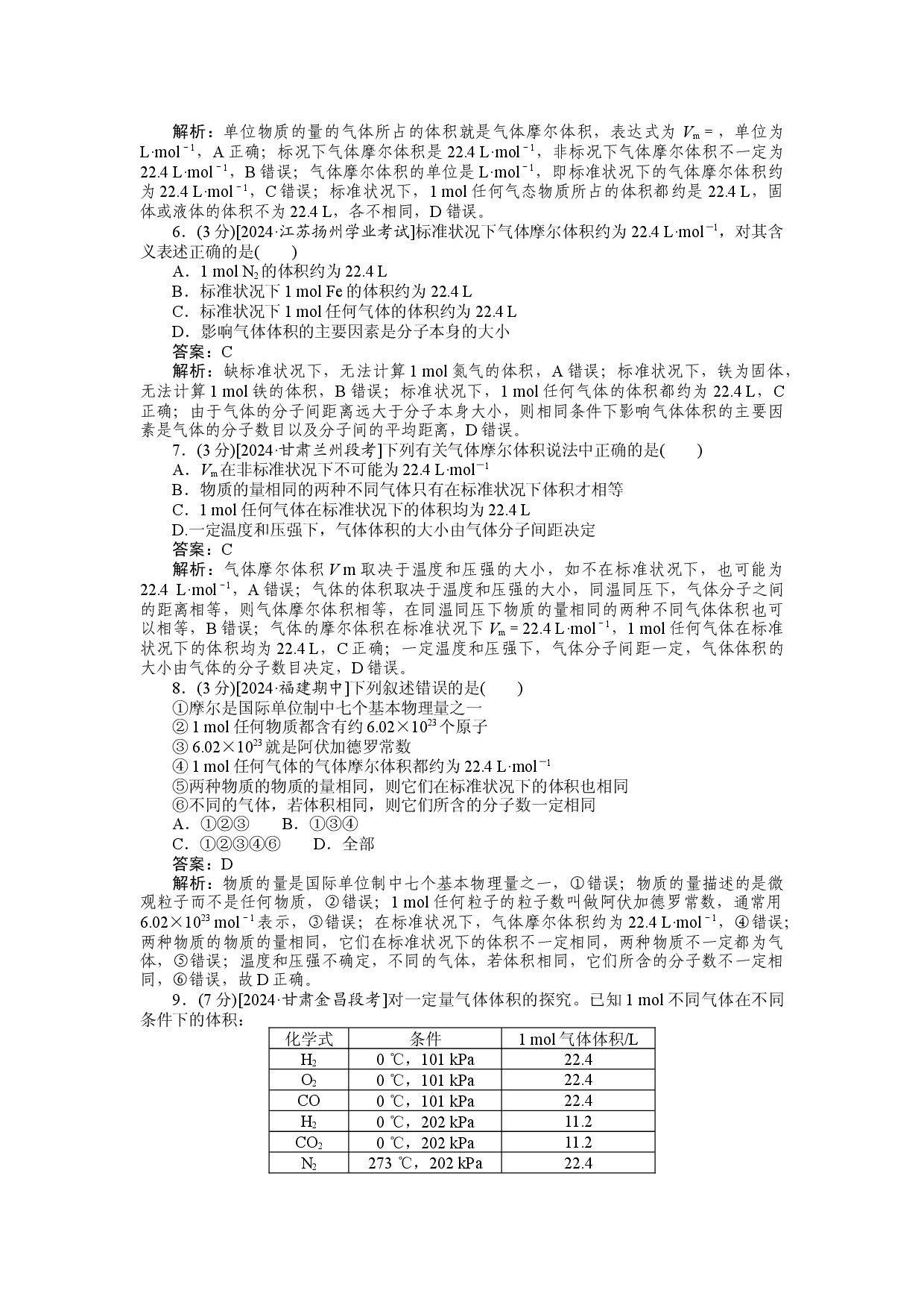 第二章 第三节 第2课时　气体摩尔体积.docx 第2页