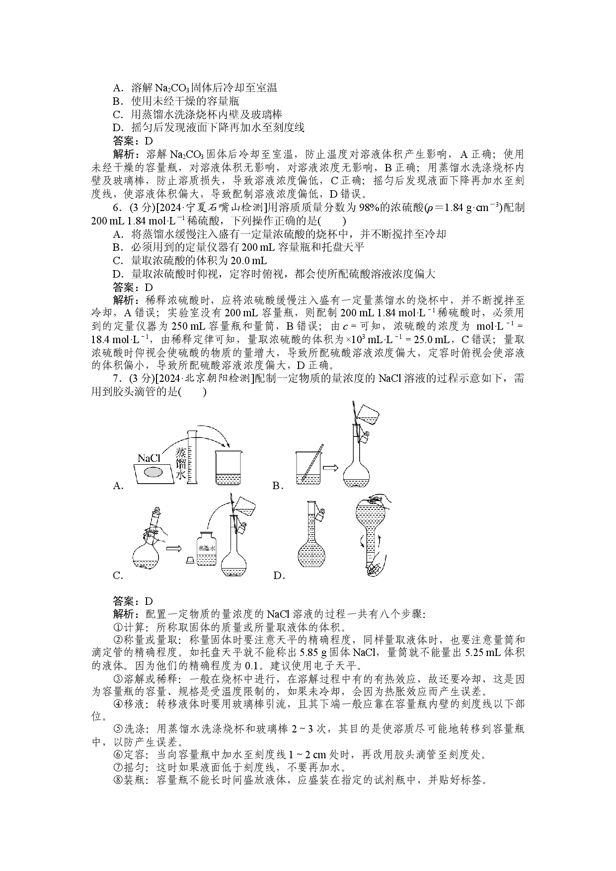第二章 第三节 第3课时　物质的量浓度.docx 第2页