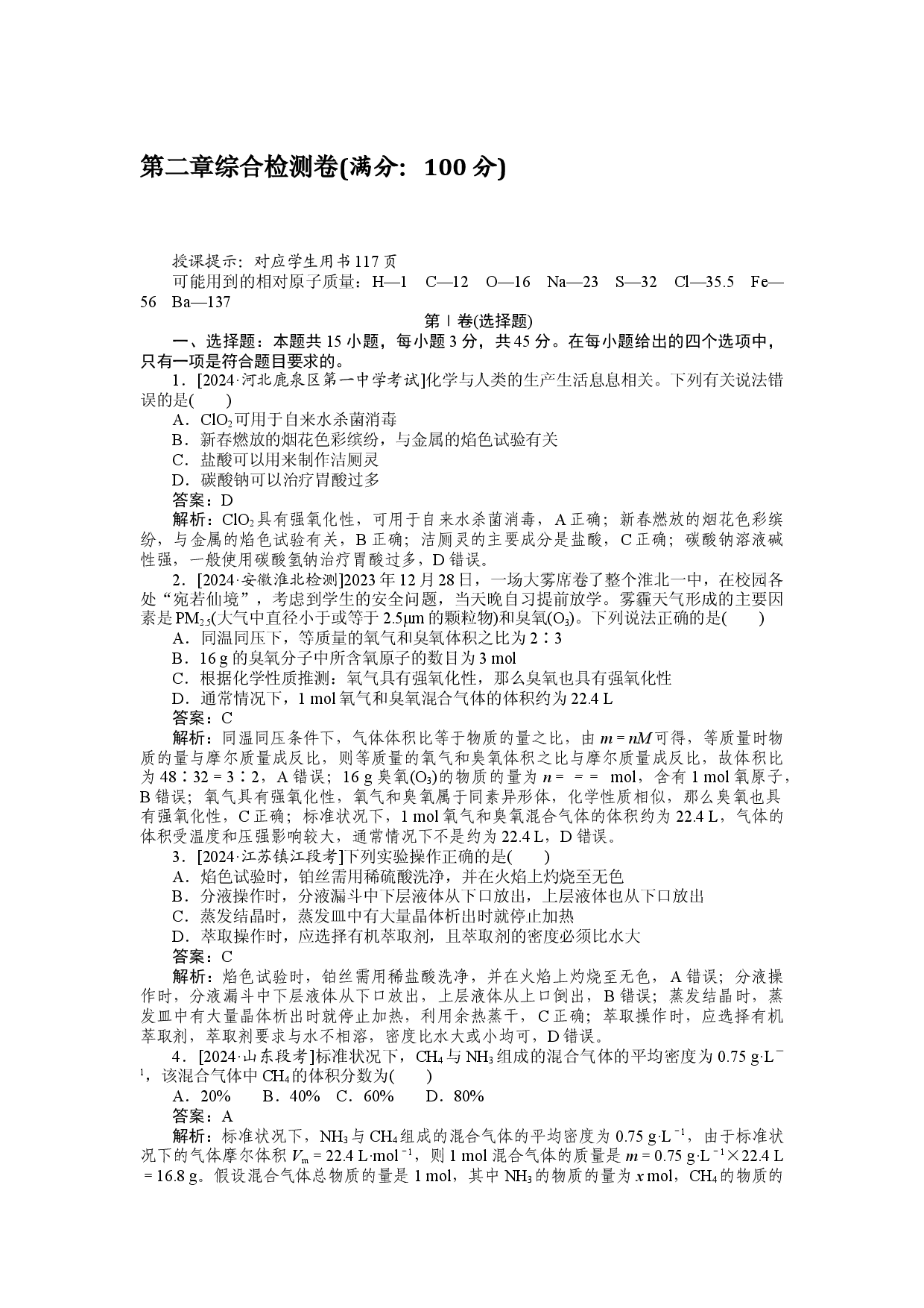 第二章 综合检测卷.docx 第1页